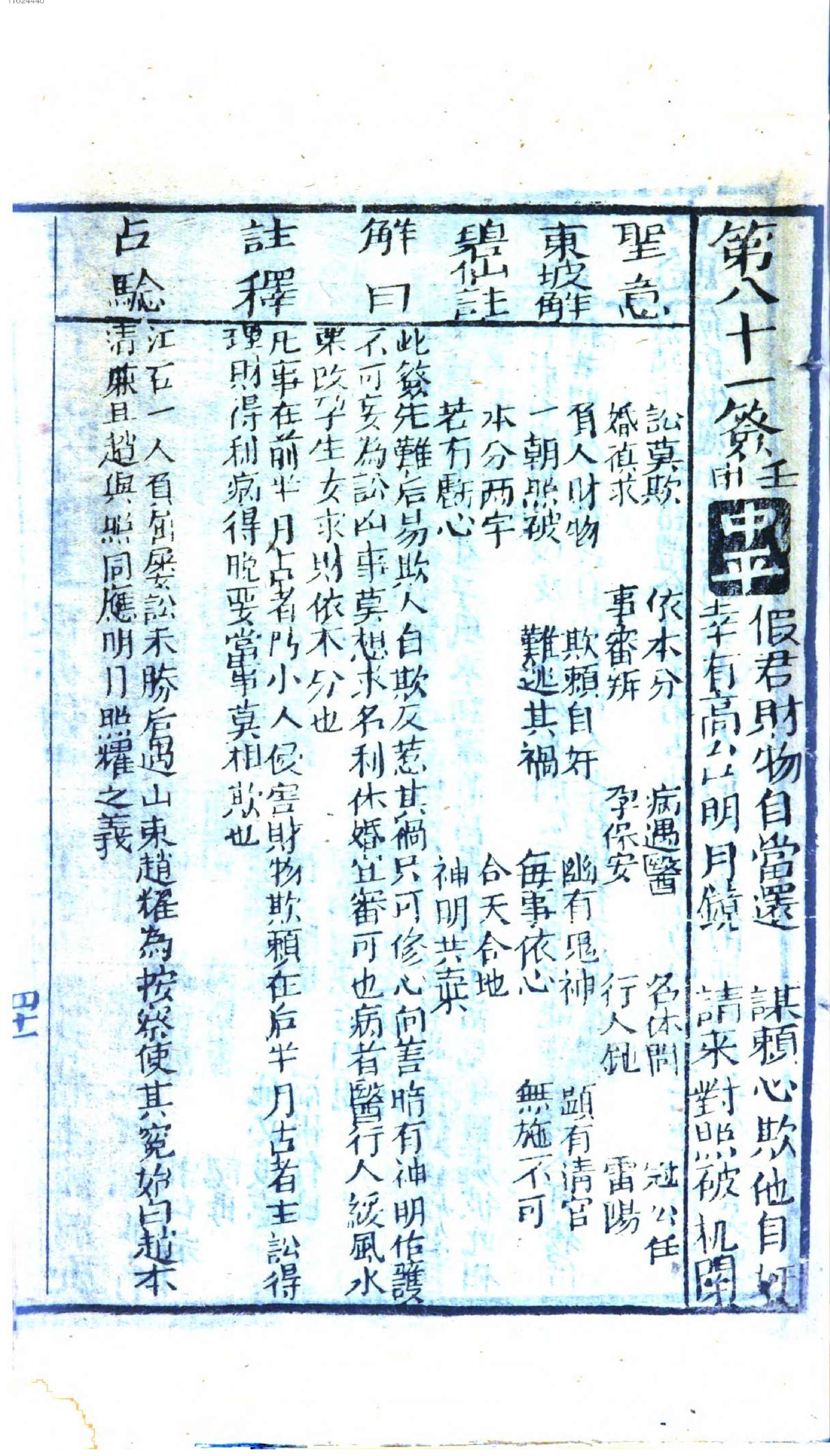 关帝灵签.pdf_第19页