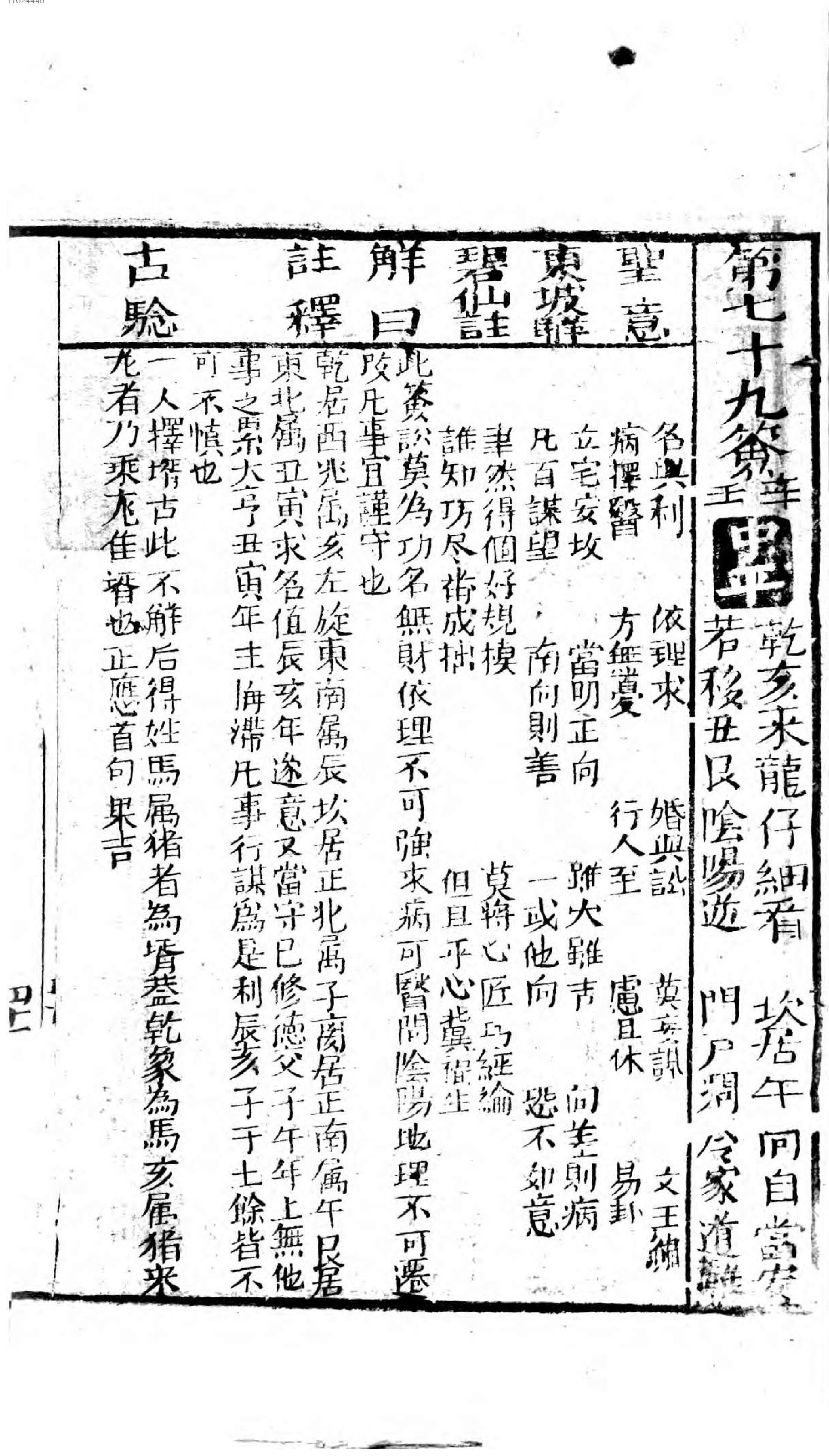 关帝灵签.pdf_第21页