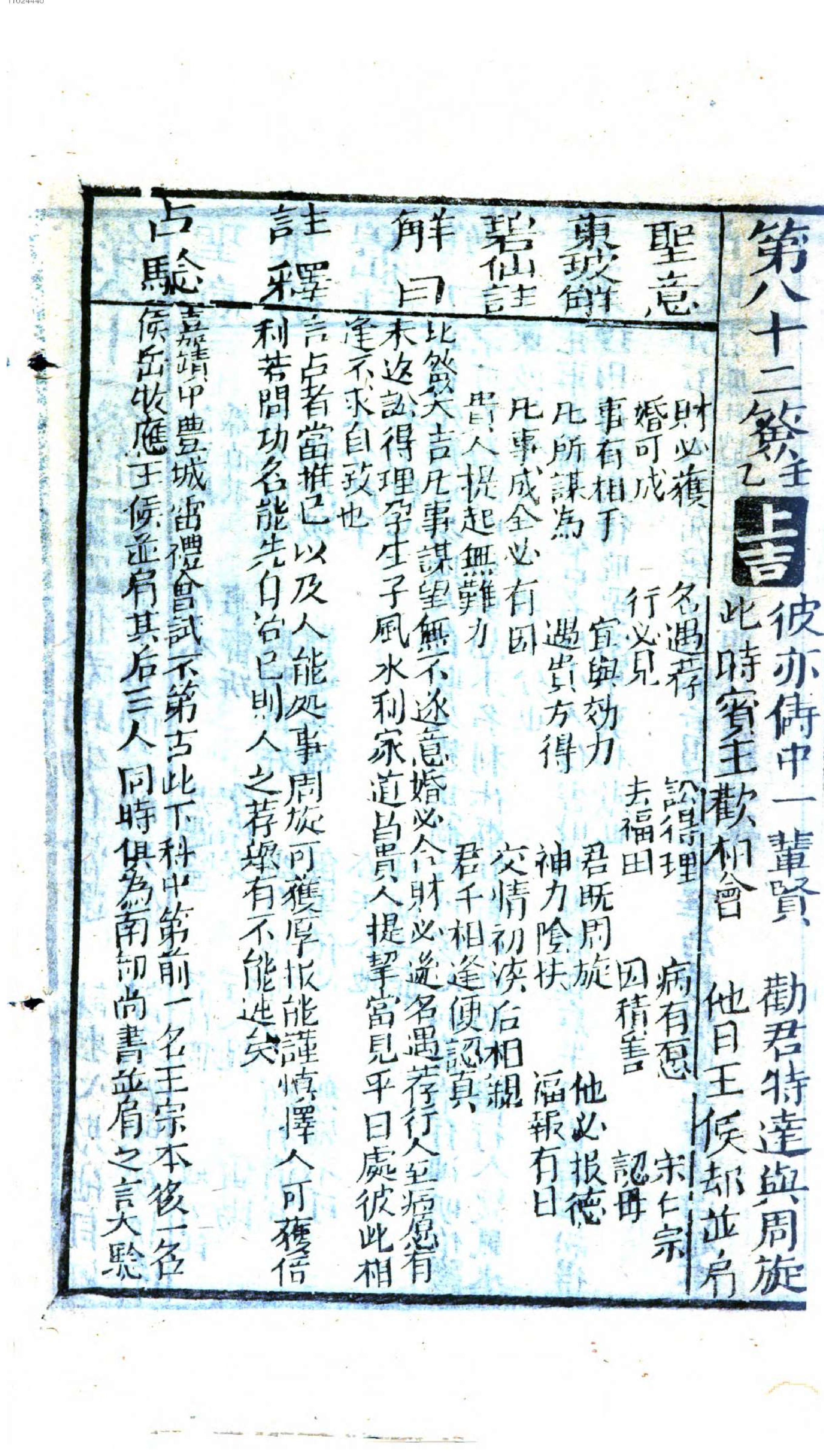 关帝灵签.pdf_第18页