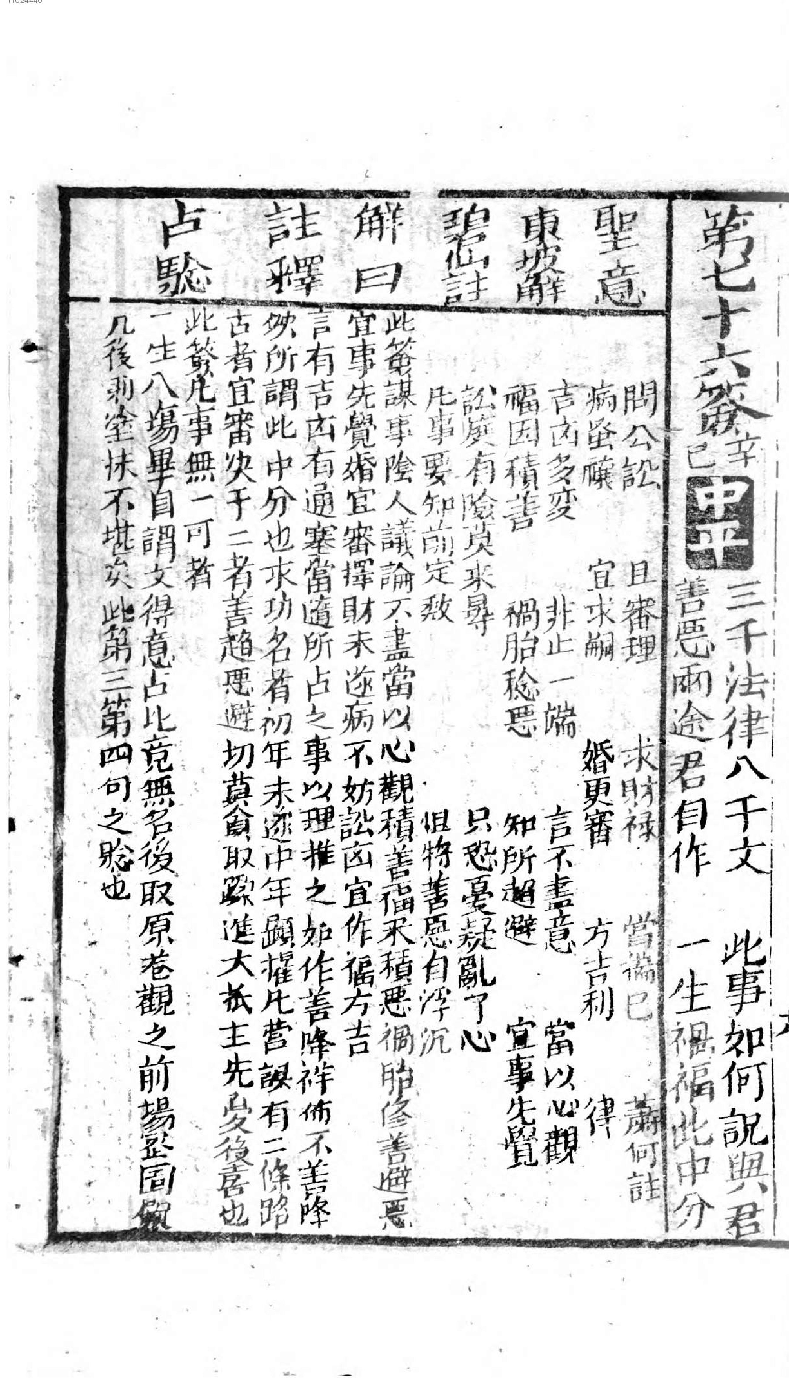 关帝灵签.pdf_第24页