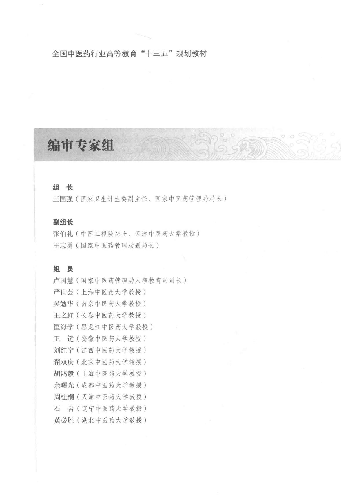 内经选读.pdf_第5页