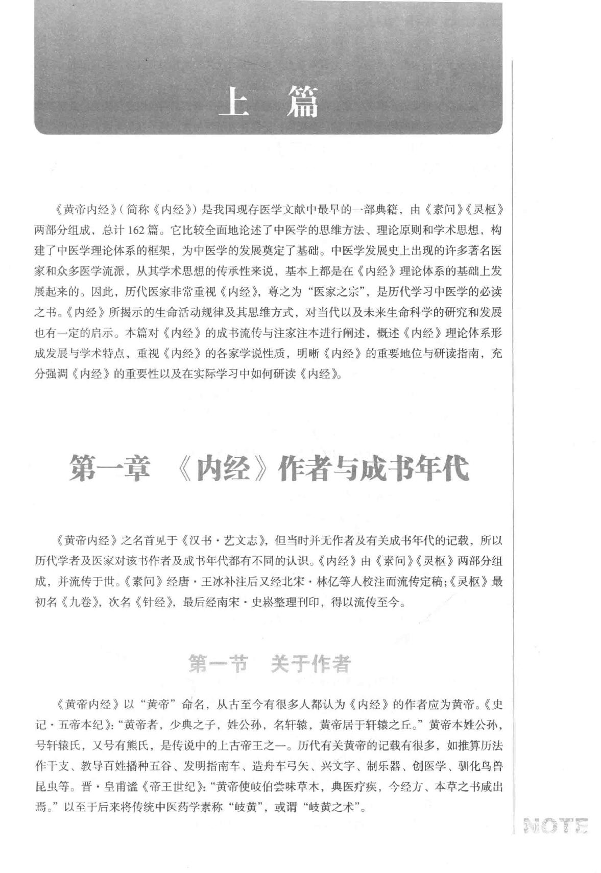 内经选读.pdf_第12页