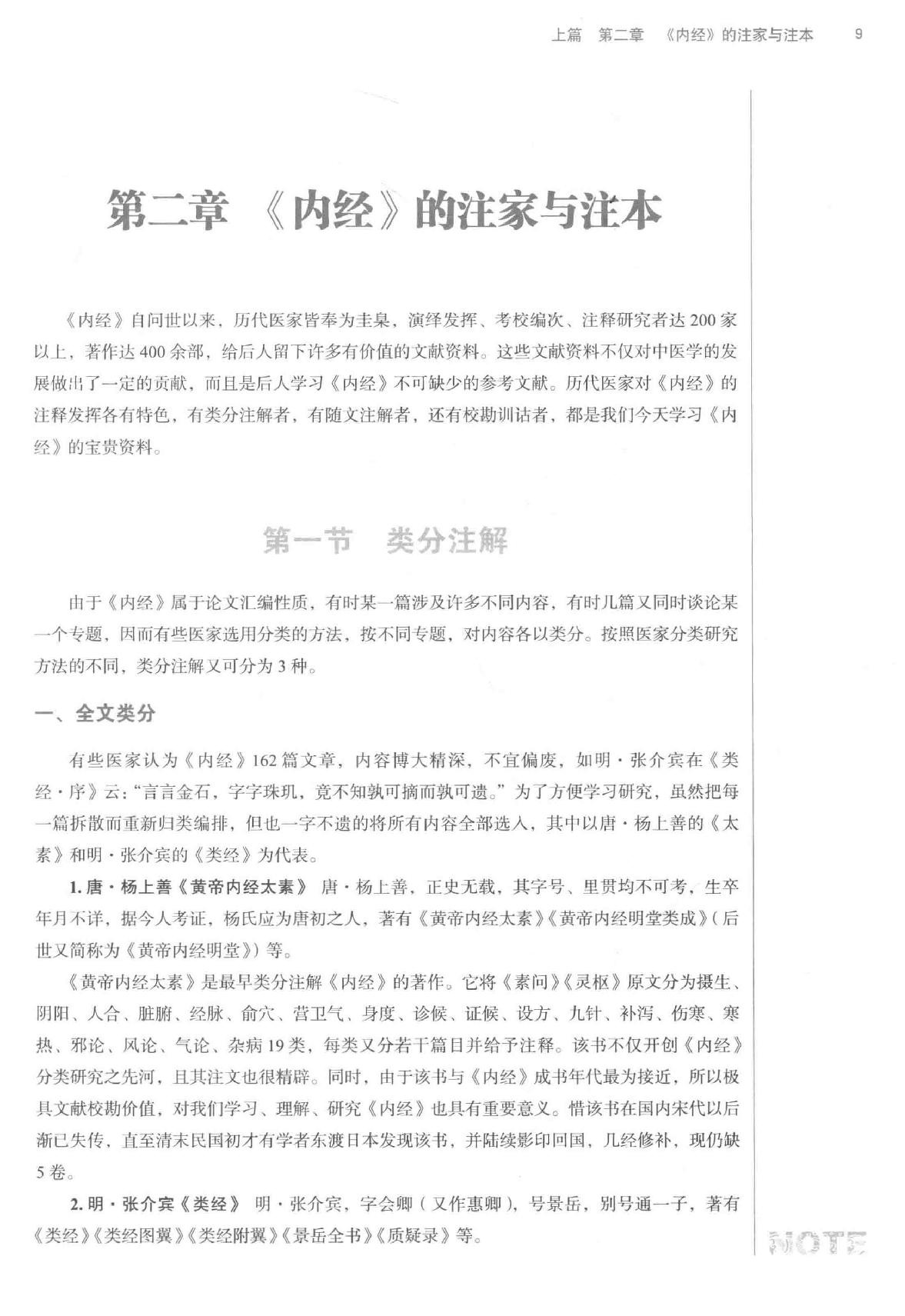 内经选读.pdf_第20页