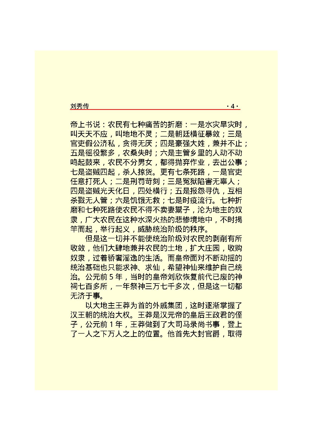 刘   秀.PDF_第6页