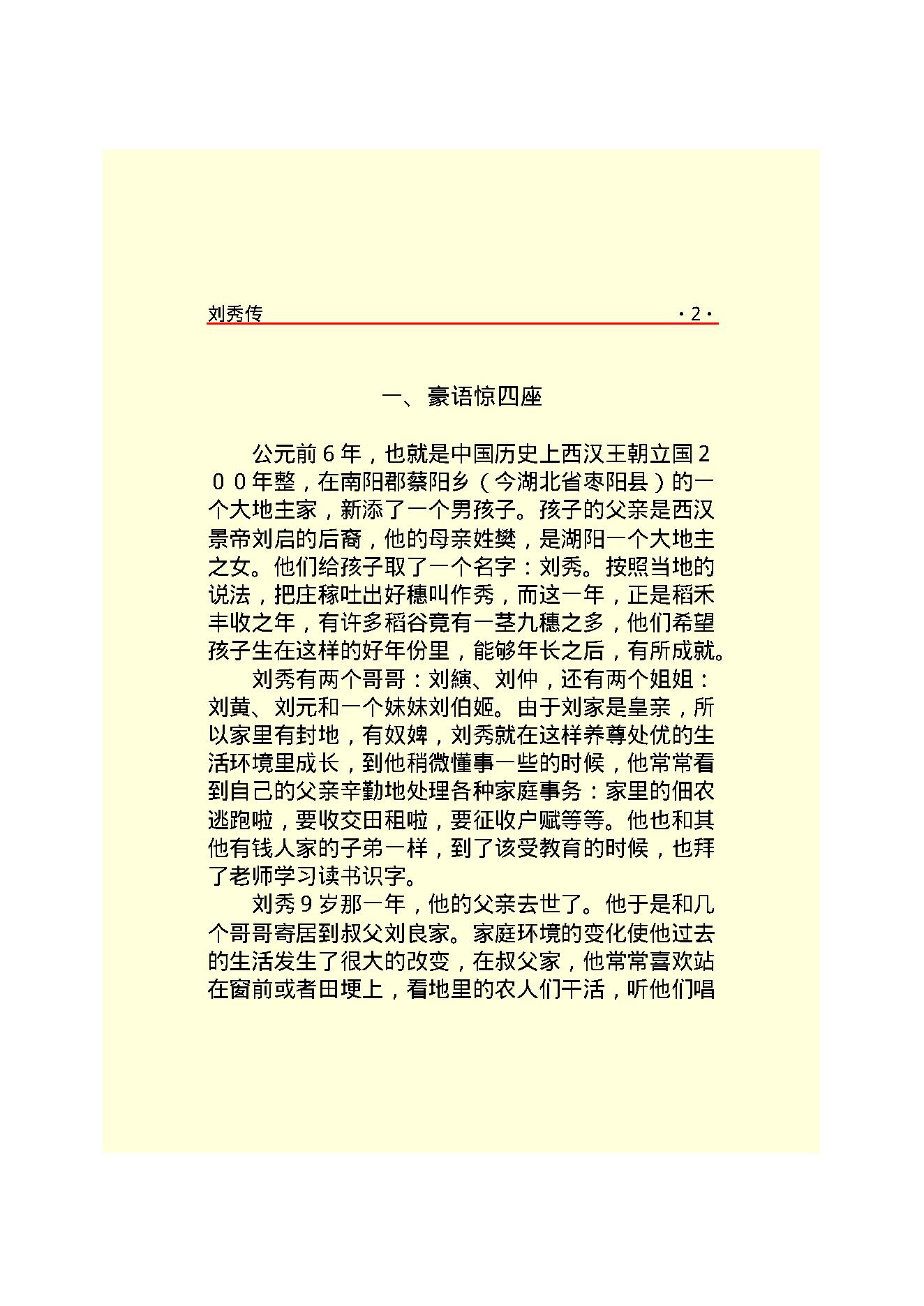 刘   秀.PDF_第4页