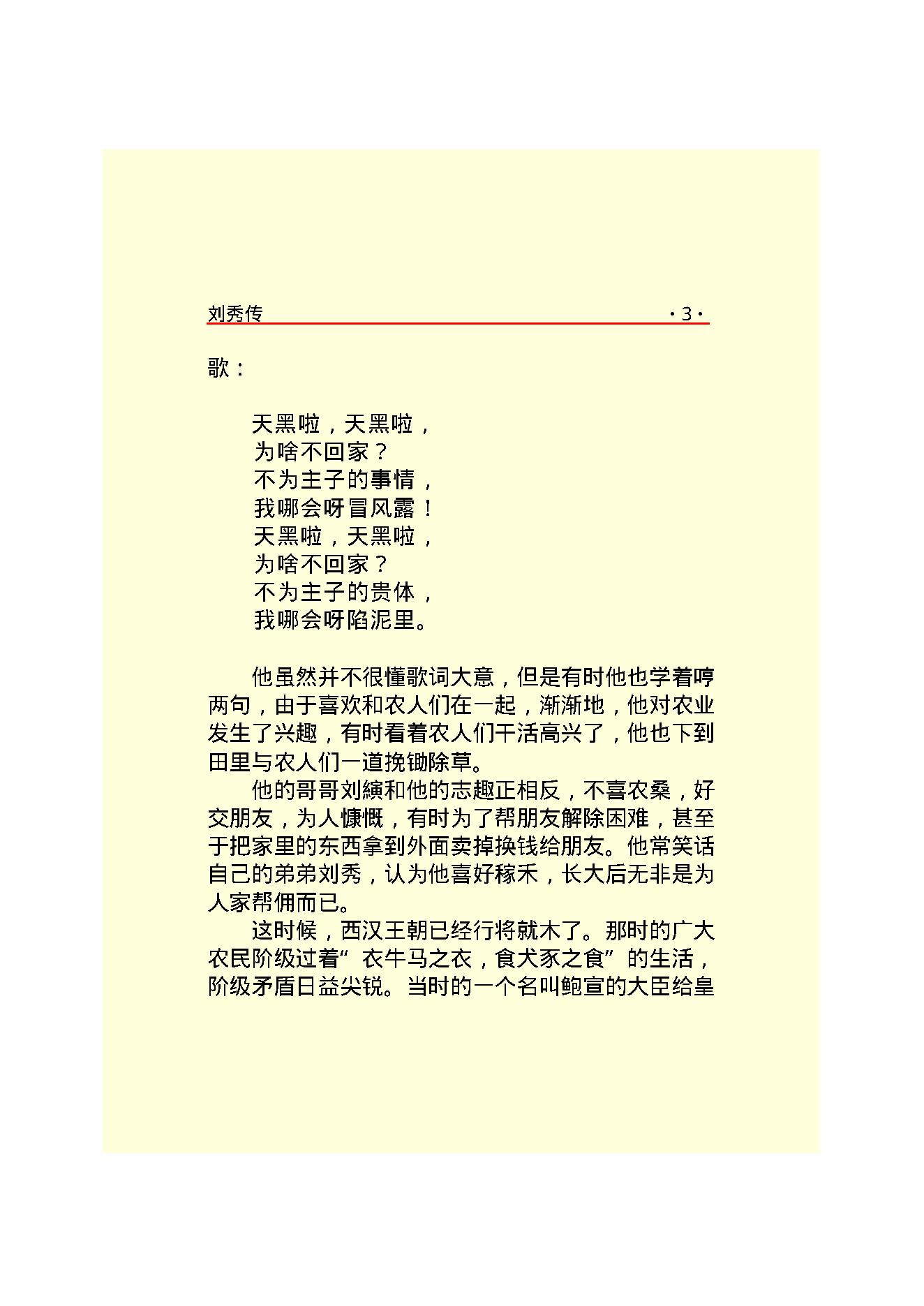 刘   秀.PDF_第5页