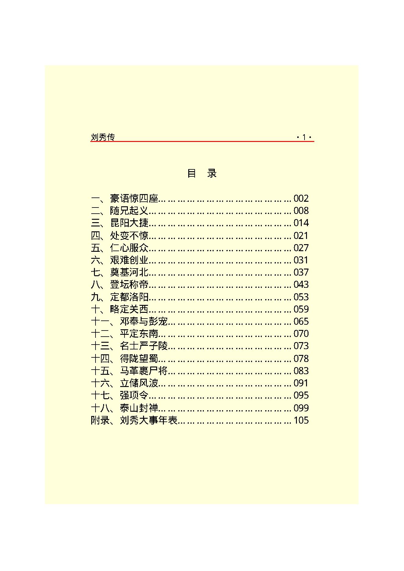 刘   秀.PDF_第3页