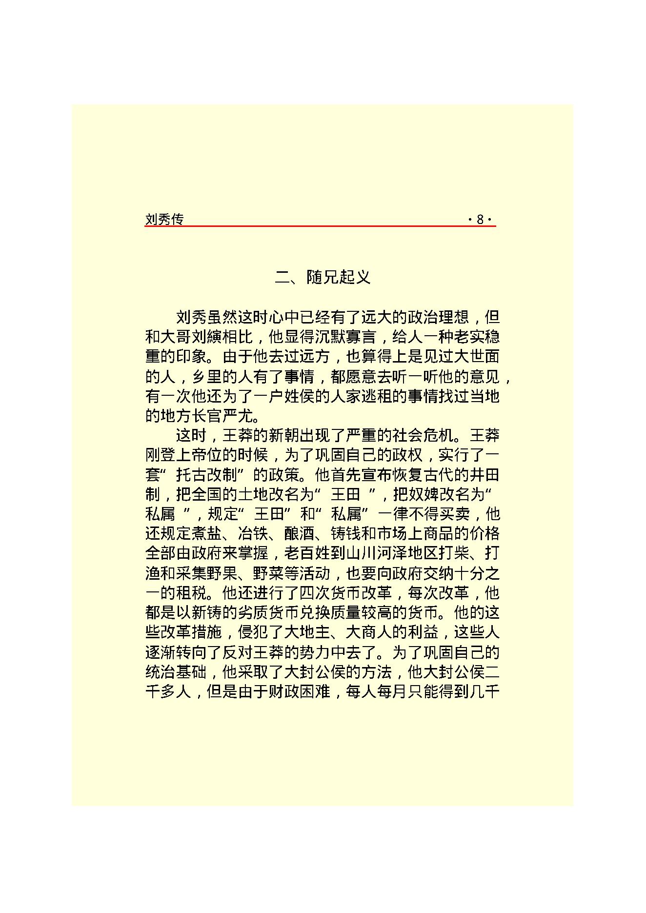 刘   秀.PDF_第10页