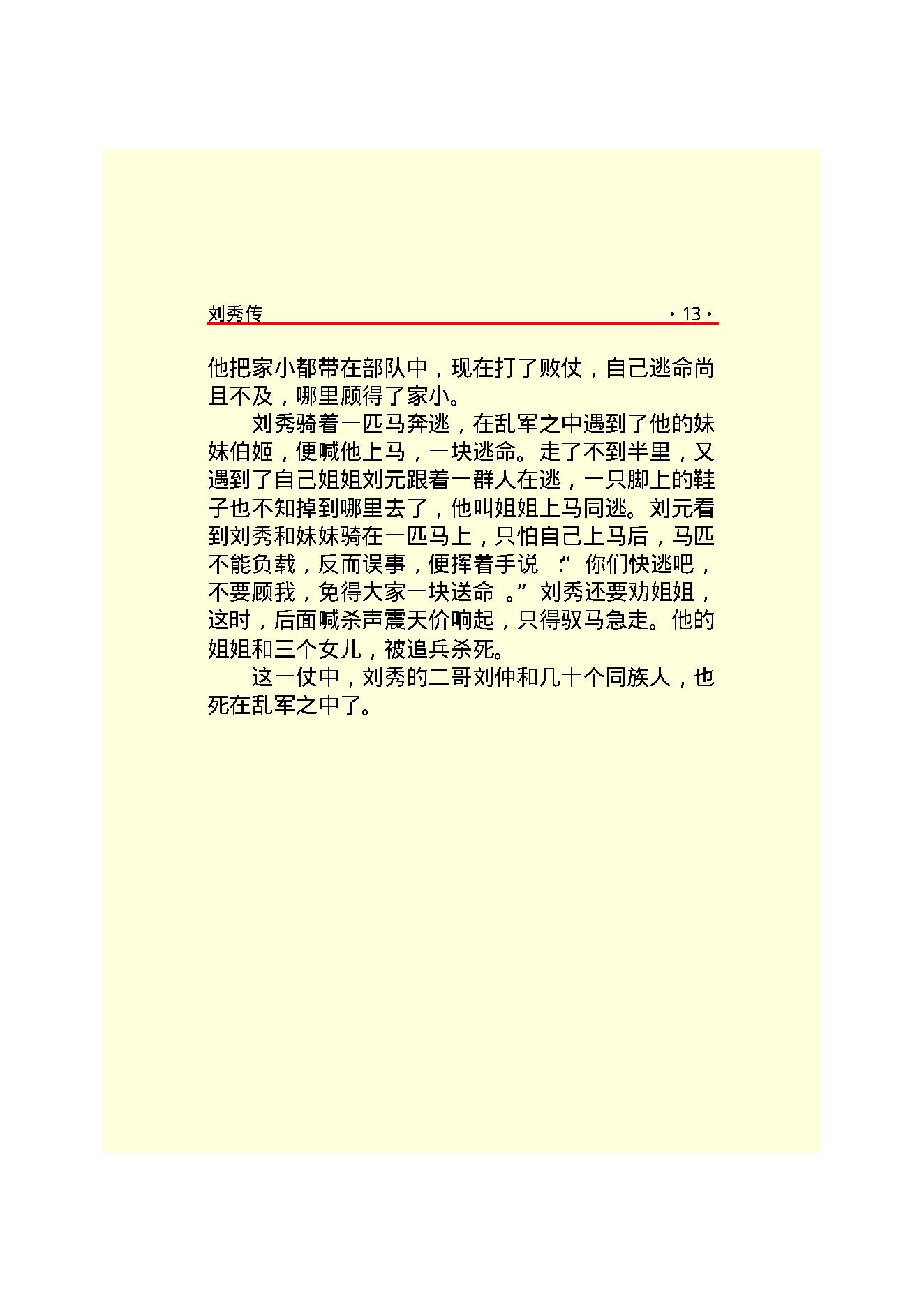 刘   秀.PDF_第15页