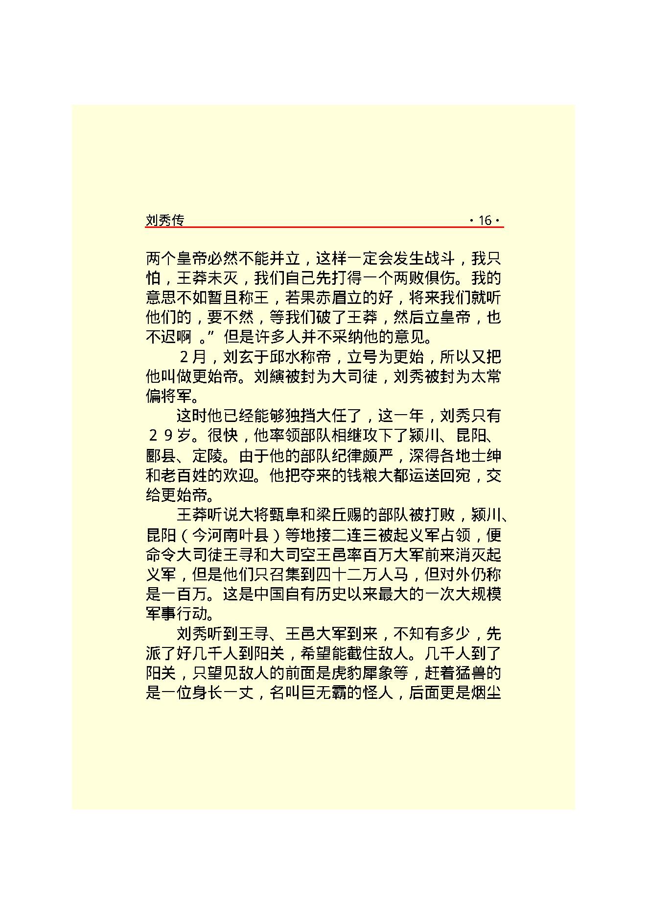 刘   秀.PDF_第18页