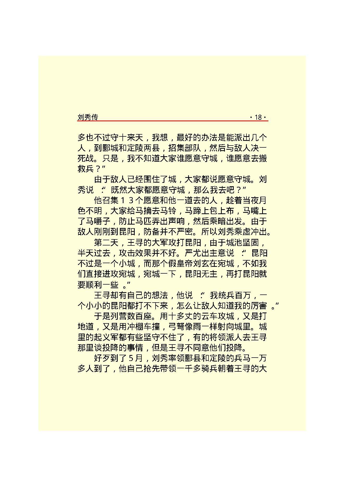 刘   秀.PDF_第20页