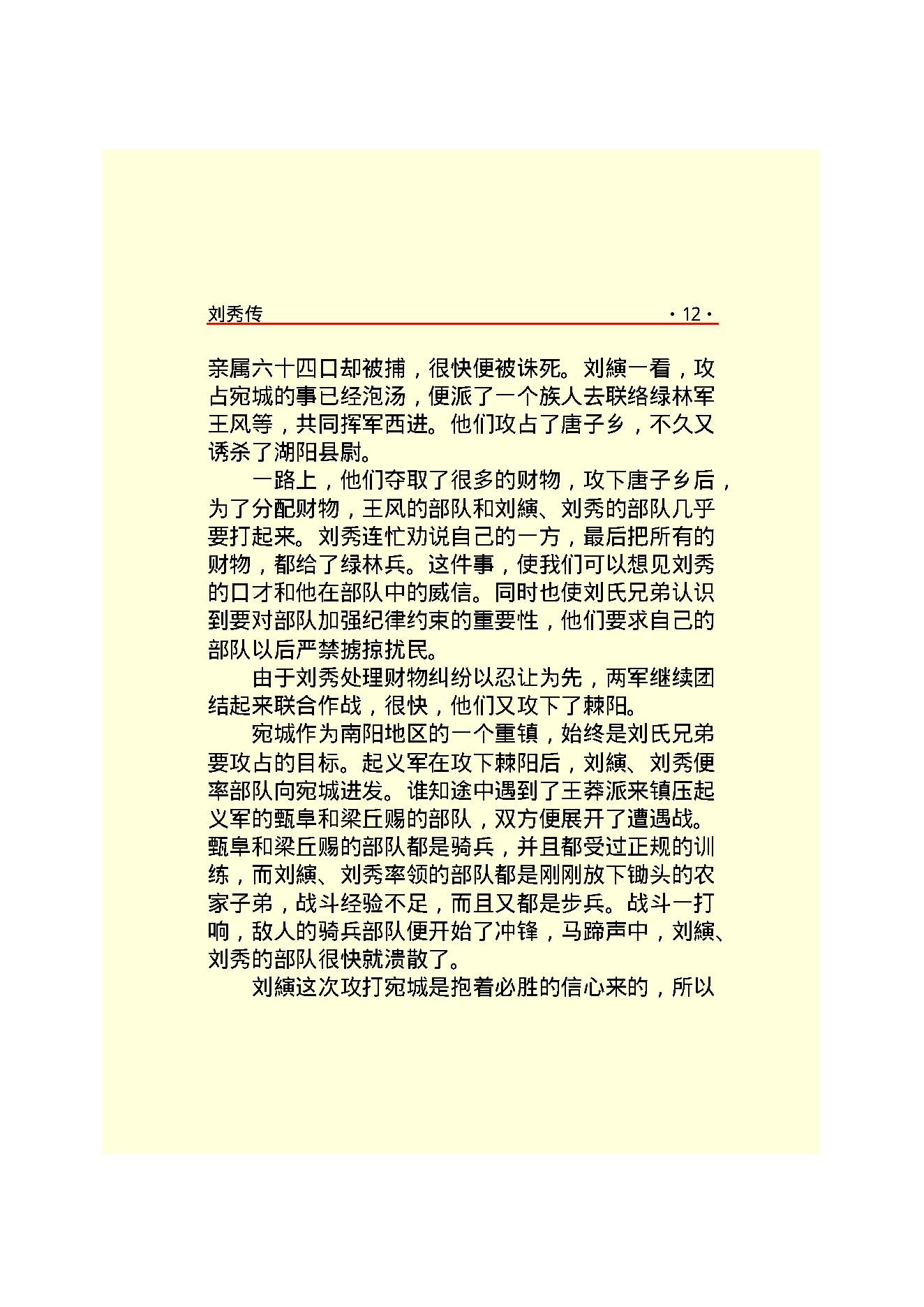 刘   秀.PDF_第14页