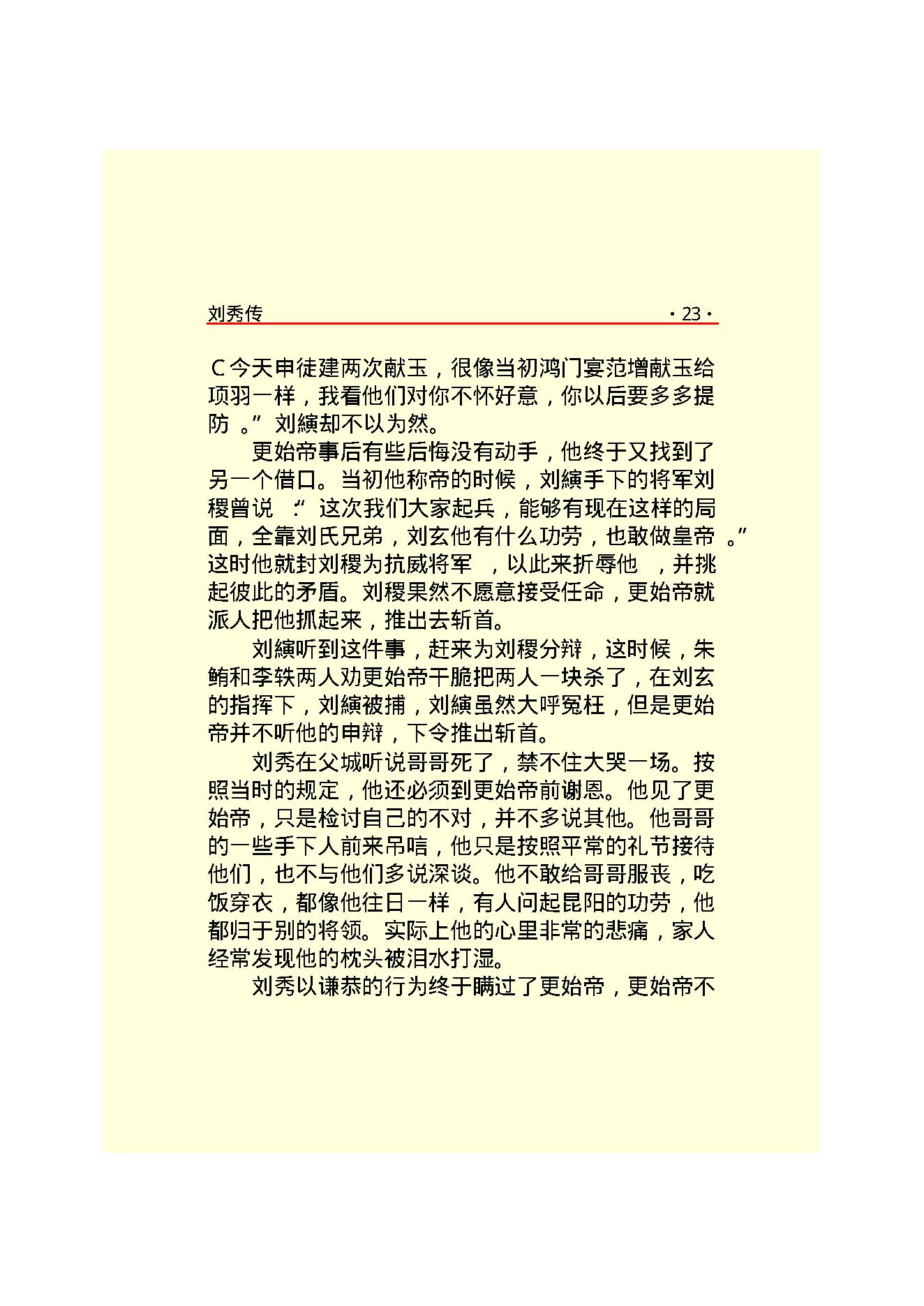 刘   秀.PDF_第25页