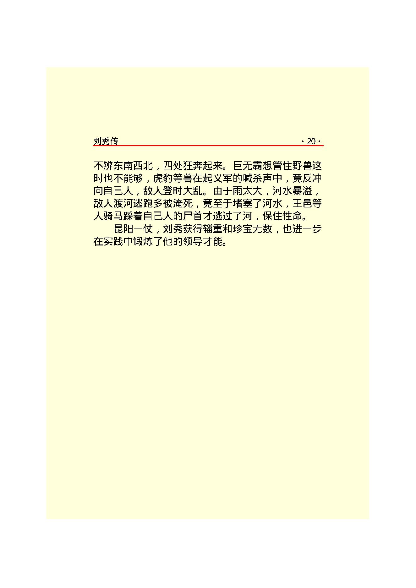 刘   秀.PDF_第22页