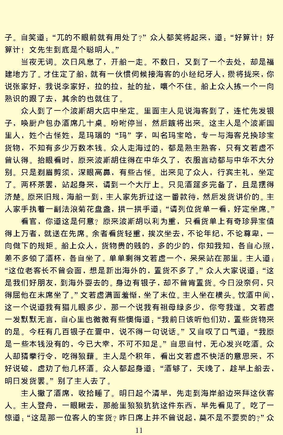 初刻拍案惊奇.pdf_第14页