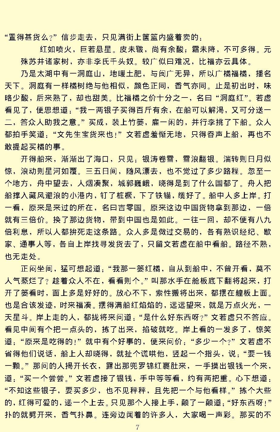 初刻拍案惊奇.pdf_第10页