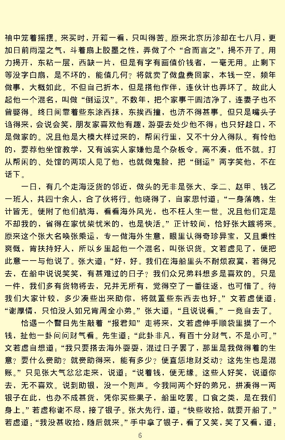 初刻拍案惊奇.pdf_第9页