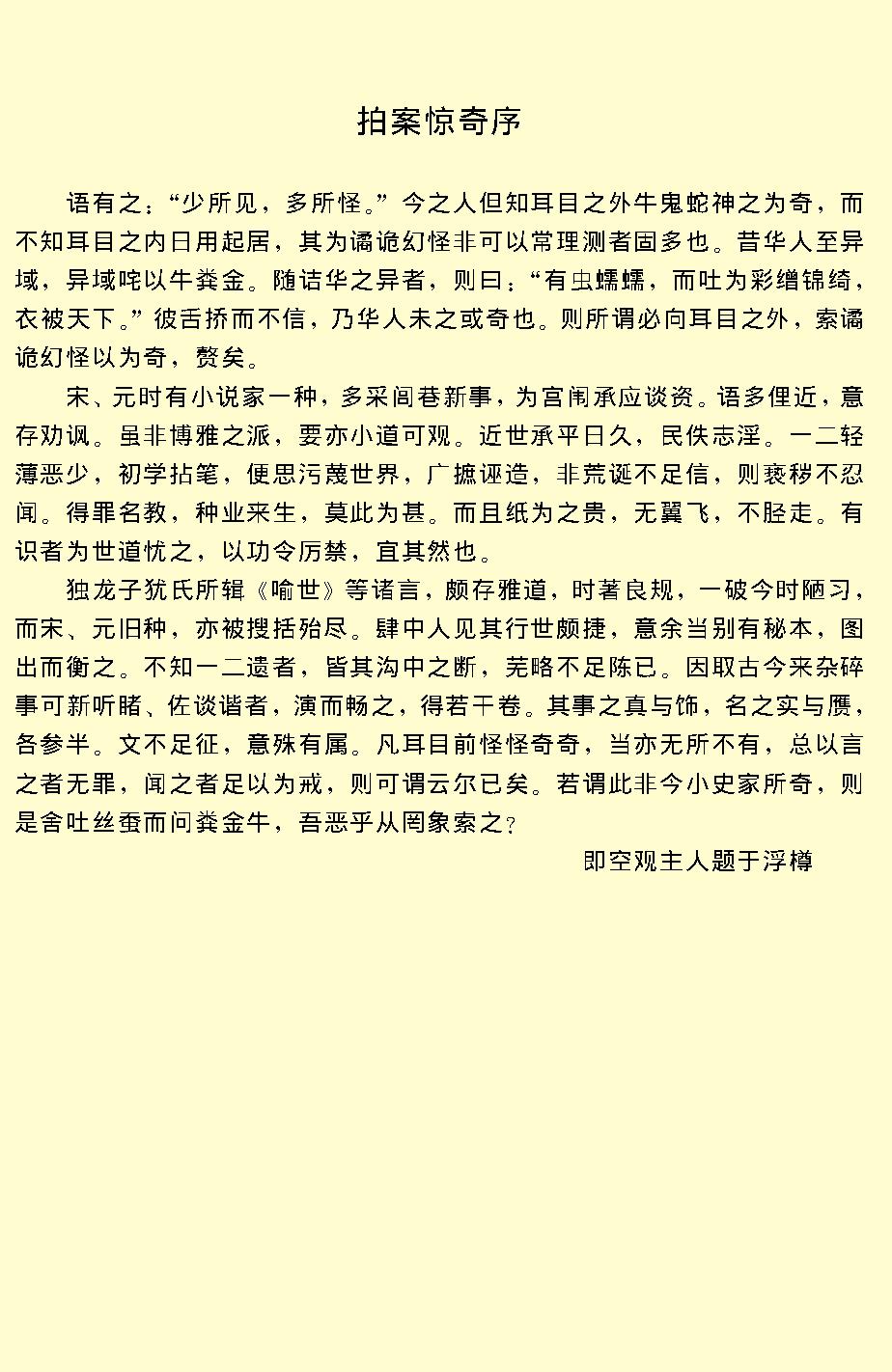 初刻拍案惊奇.pdf_第4页