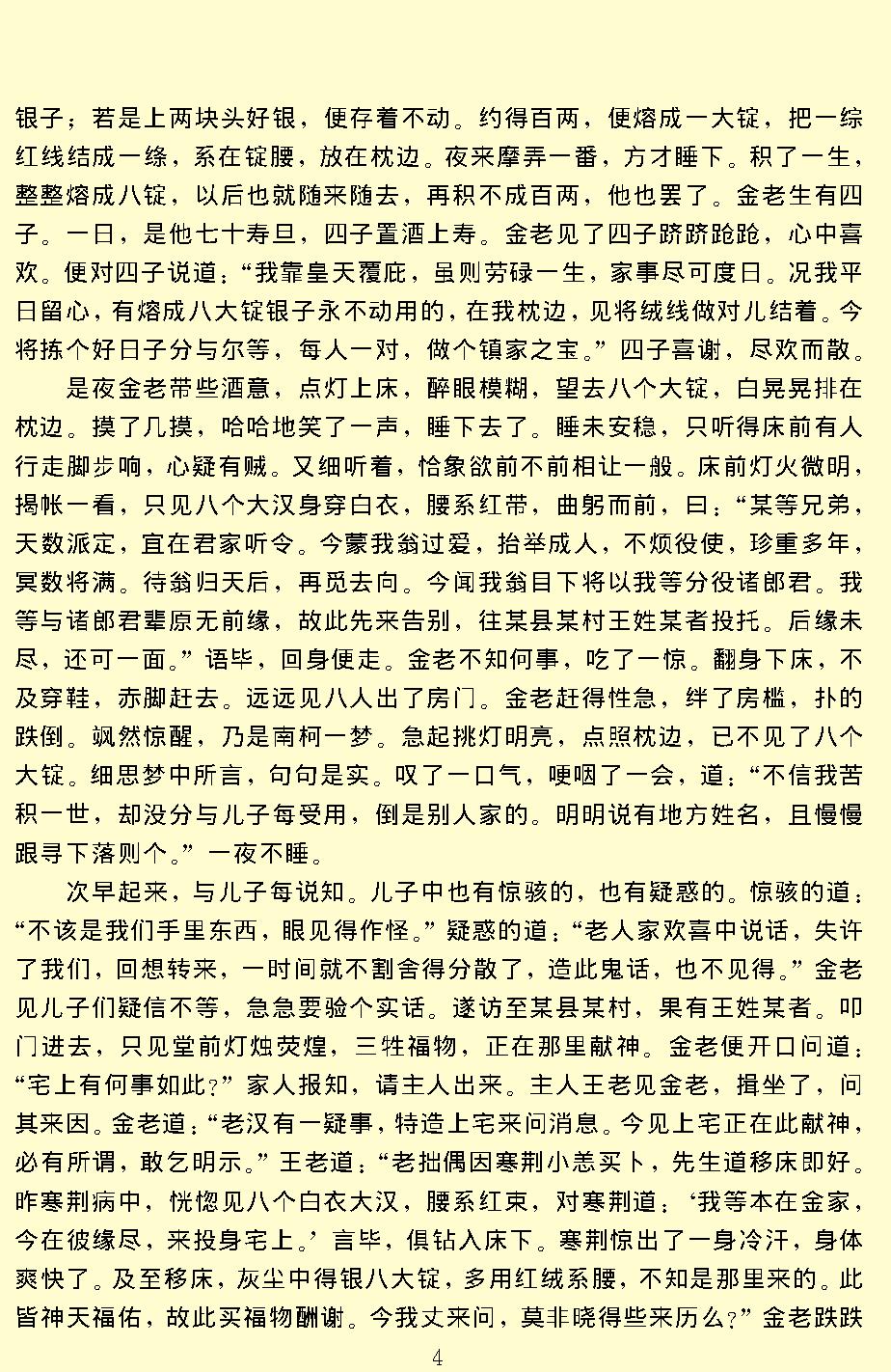 初刻拍案惊奇.pdf_第7页