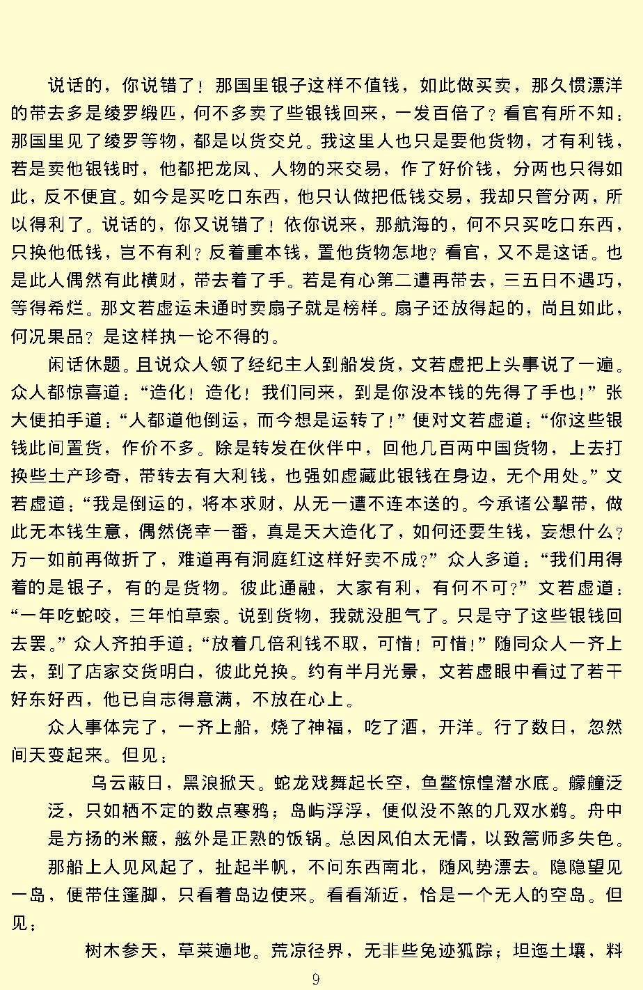 初刻拍案惊奇.pdf_第12页