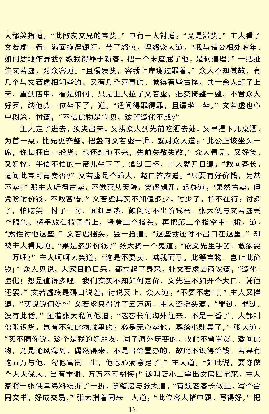 初刻拍案惊奇.pdf_第15页