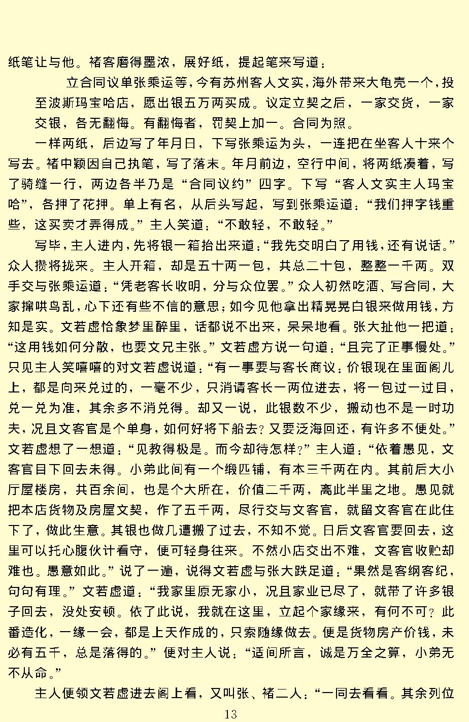 初刻拍案惊奇.pdf_第16页