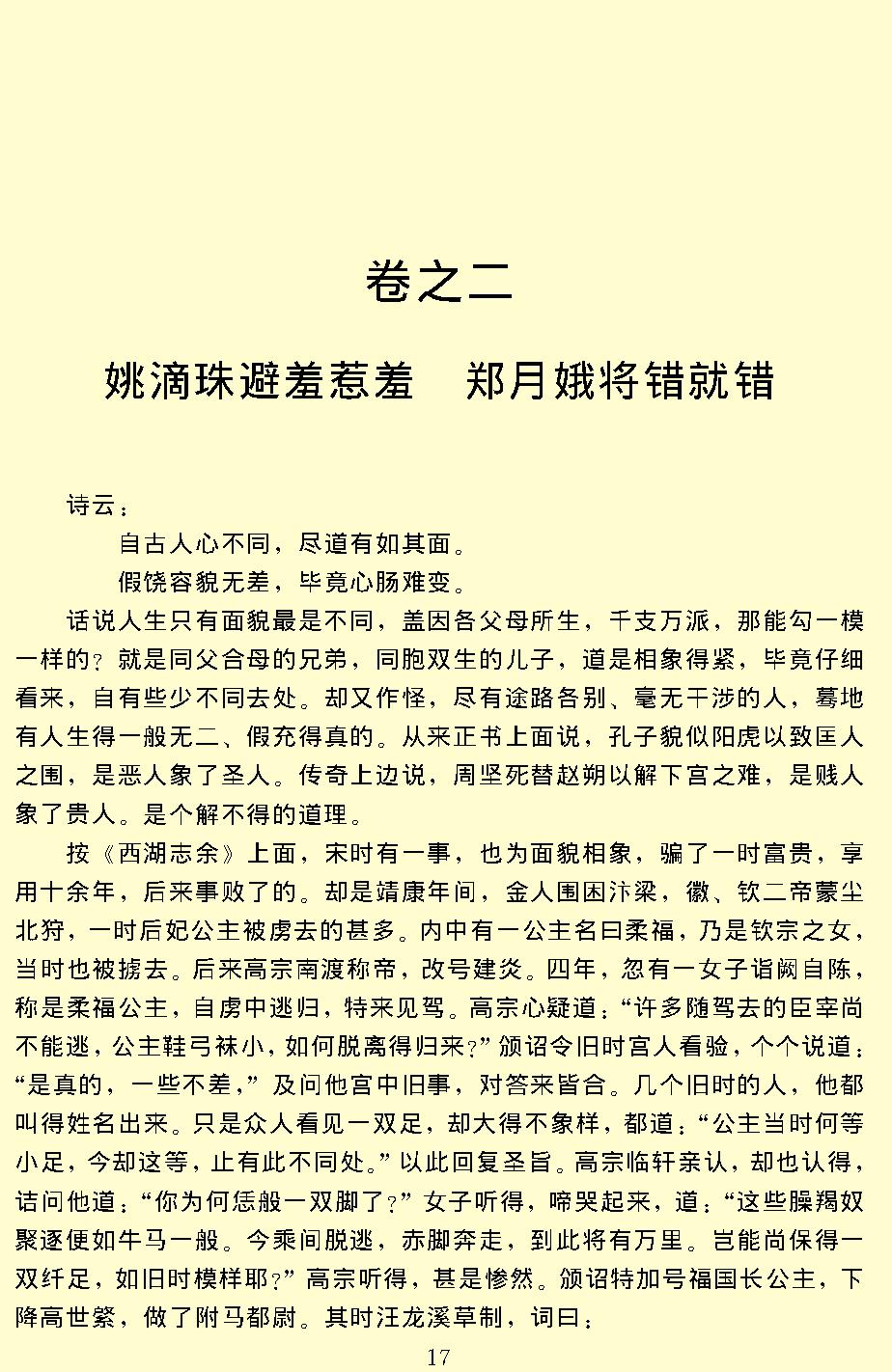 初刻拍案惊奇.pdf_第20页