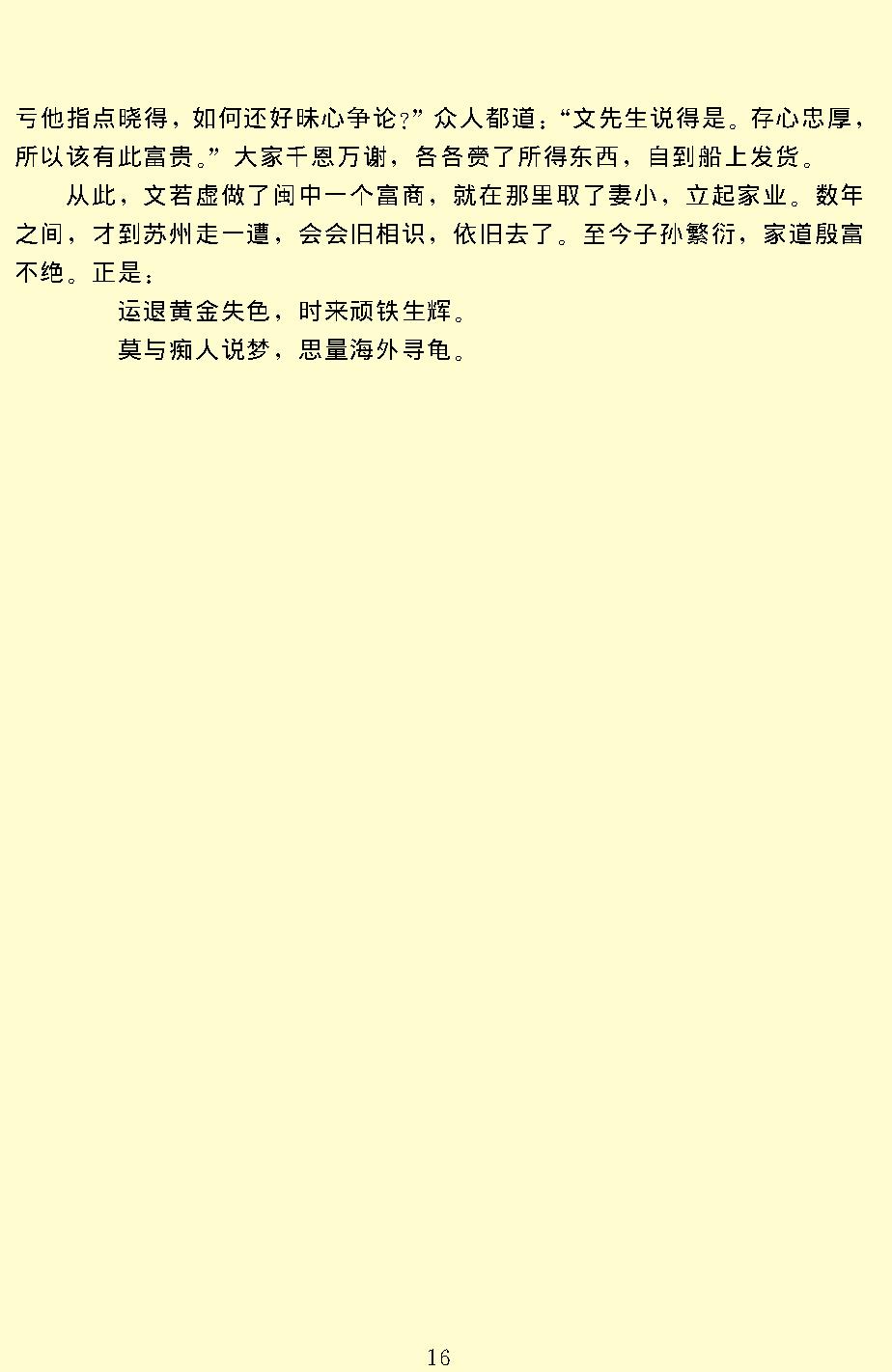 初刻拍案惊奇.pdf_第19页