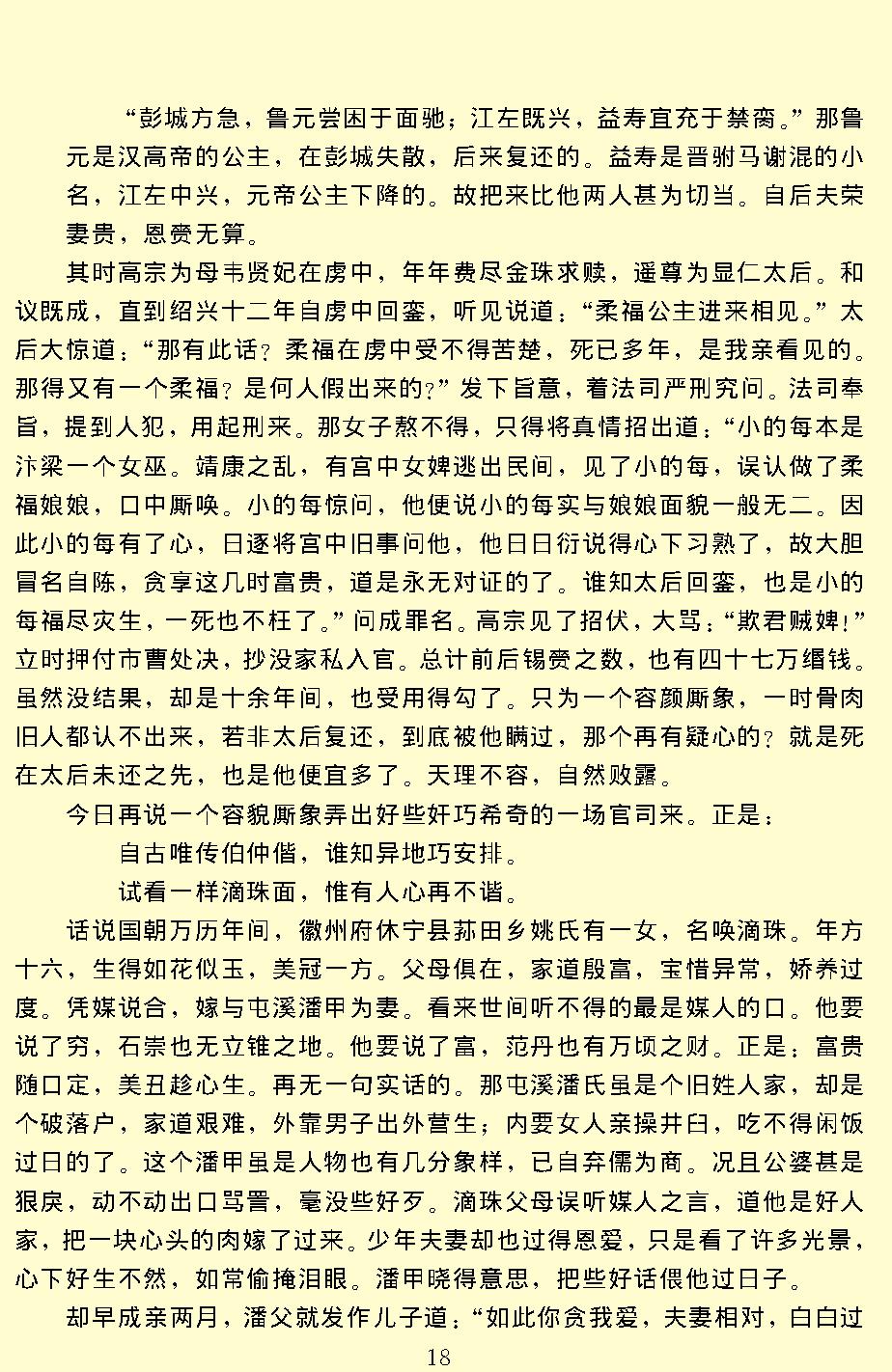 初刻拍案惊奇.pdf_第21页