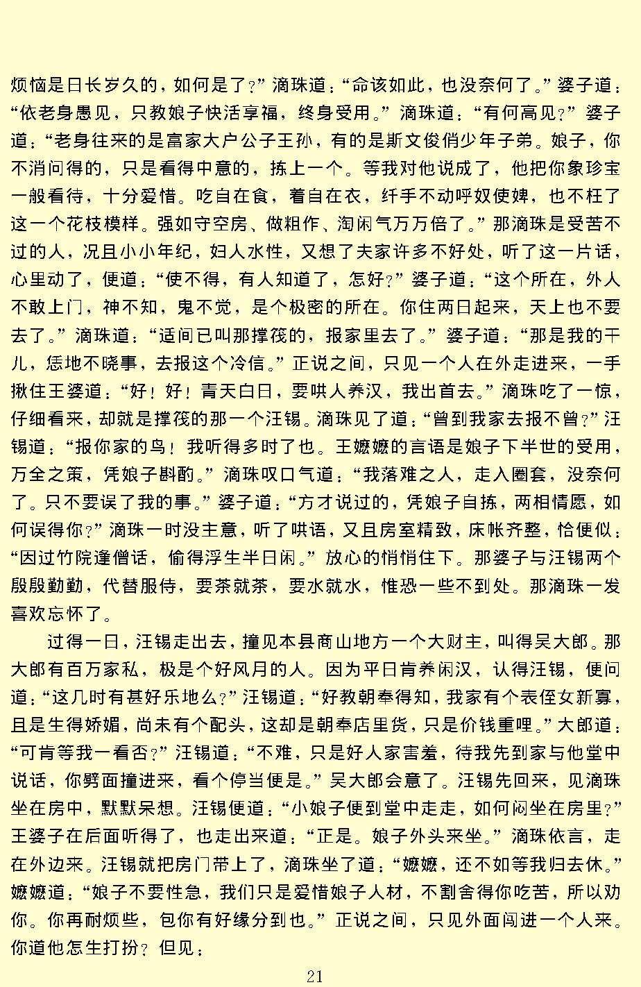 初刻拍案惊奇.pdf_第24页