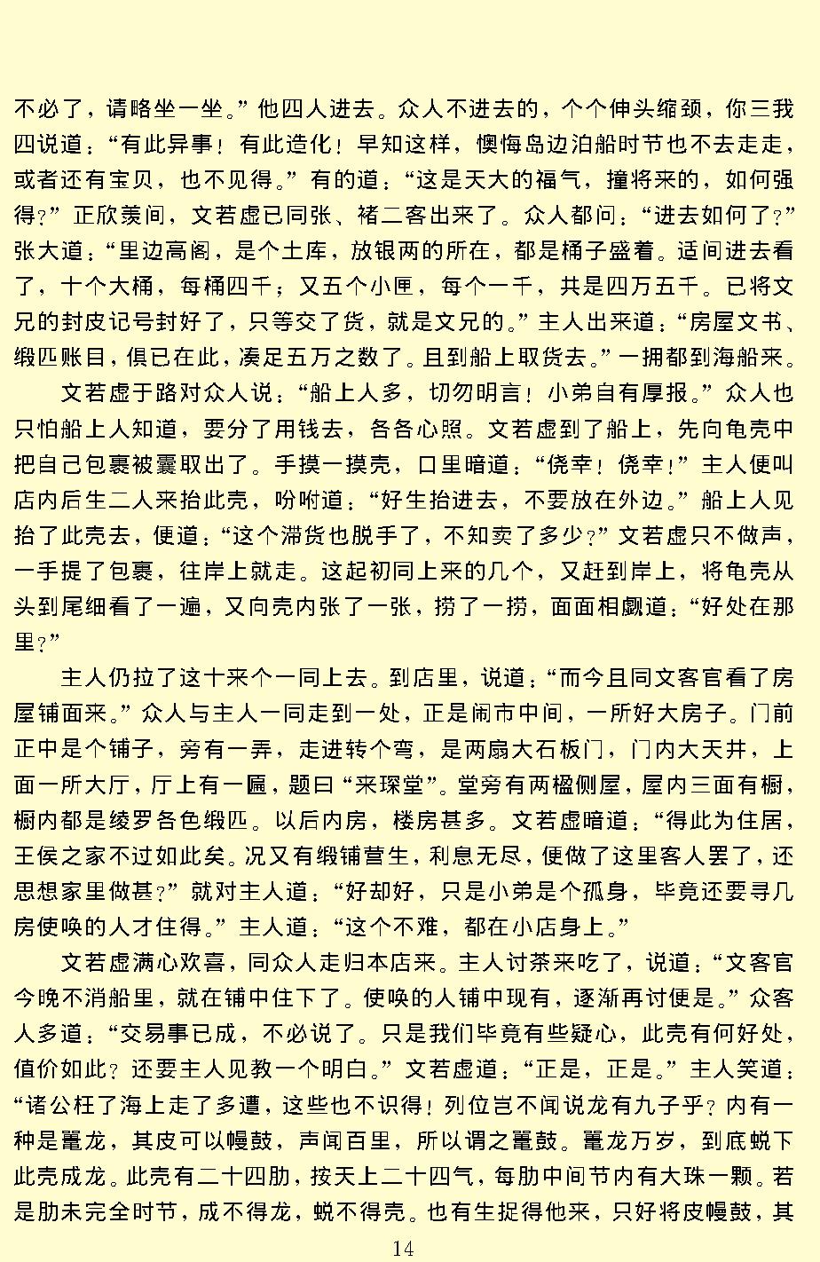 初刻拍案惊奇.pdf_第17页