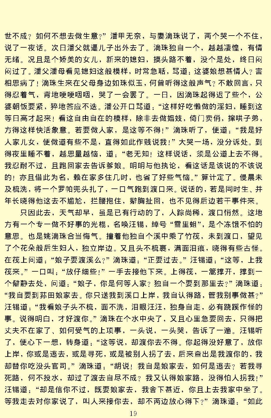 初刻拍案惊奇.pdf_第22页