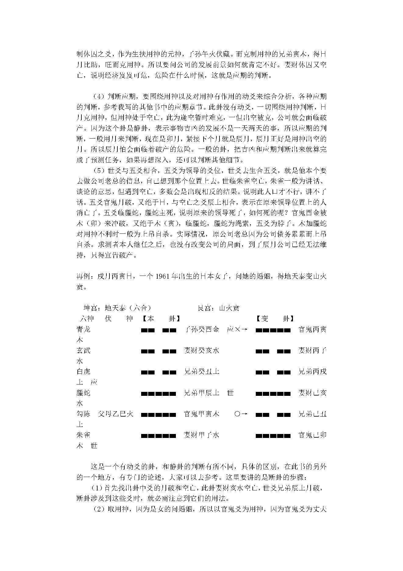 初学断卦应该如何入手.pdf_第2页