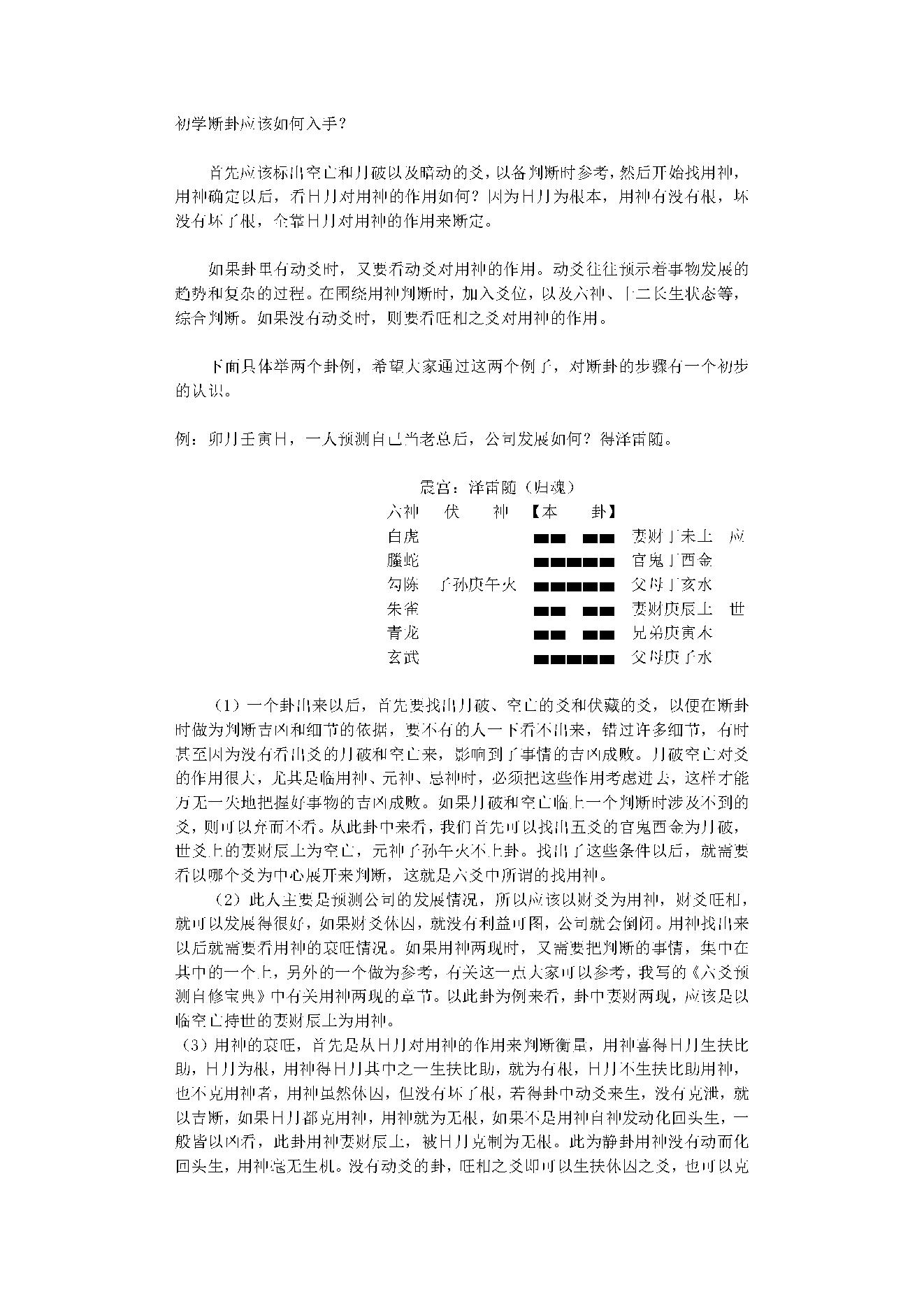 初学断卦应该如何入手.pdf_第1页