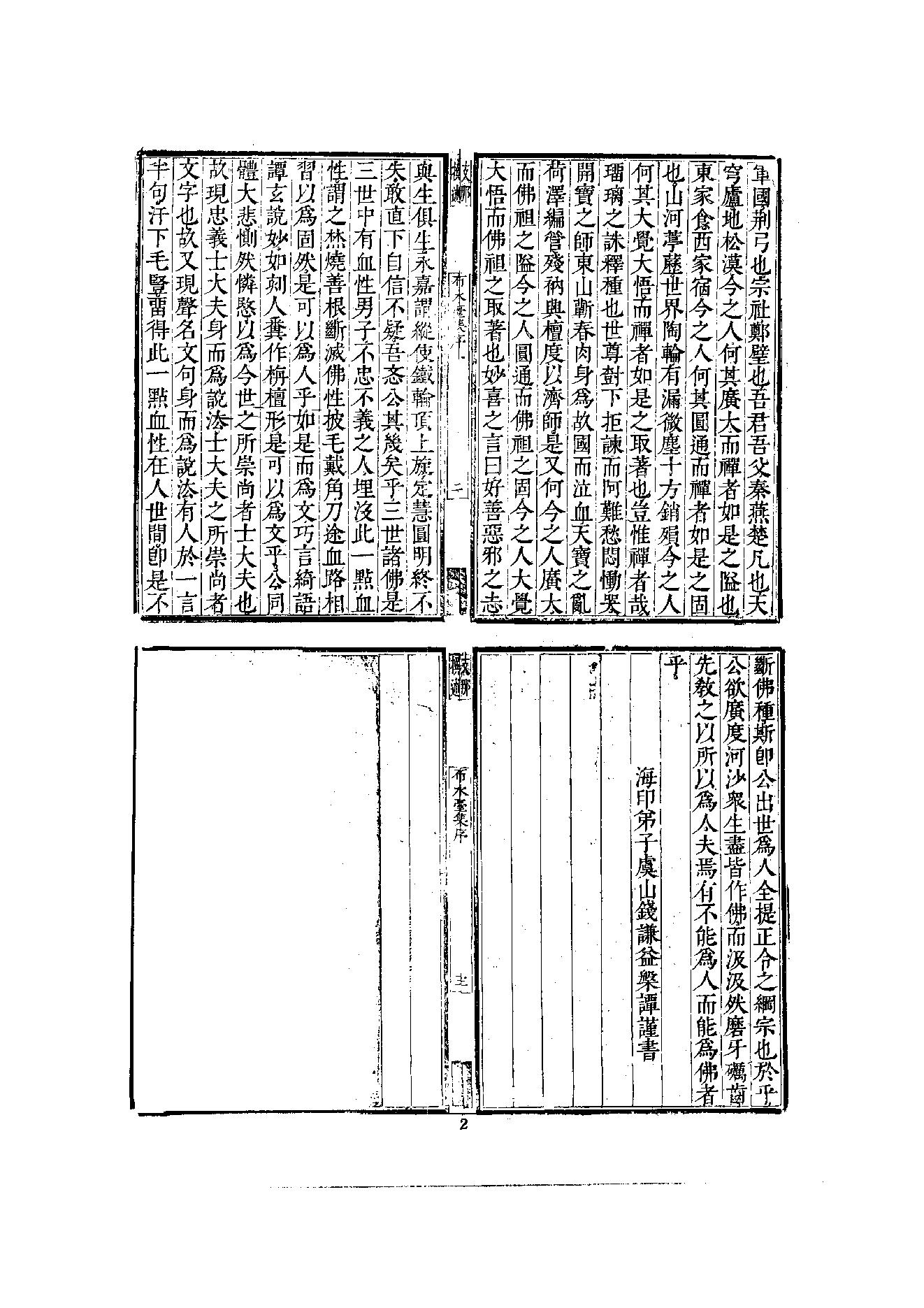 初编  第10册  138  布水台集_[清]道忞撰_明文书局_1981.pdf_第18页