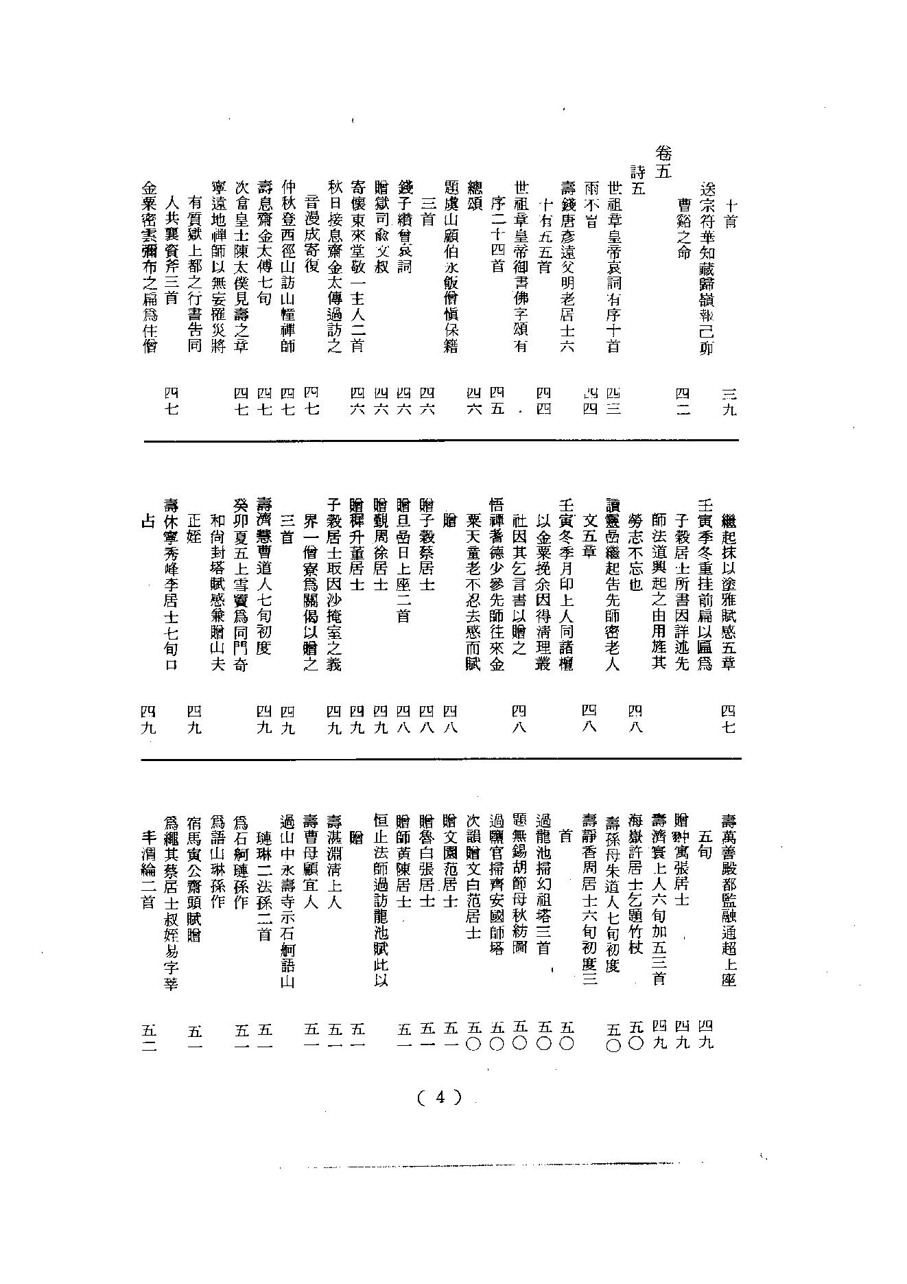 初编  第10册  138  布水台集_[清]道忞撰_明文书局_1981.pdf_第10页