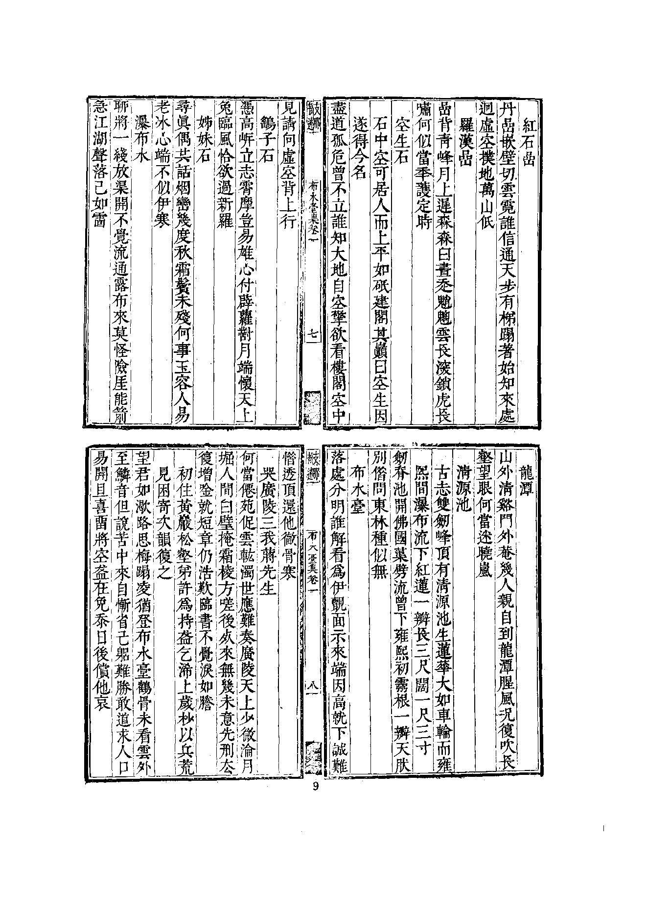 初编  第10册  138  布水台集_[清]道忞撰_明文书局_1981.pdf_第25页