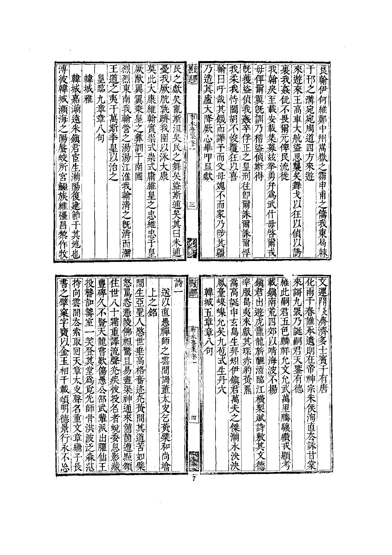 初编  第10册  138  布水台集_[清]道忞撰_明文书局_1981.pdf_第23页