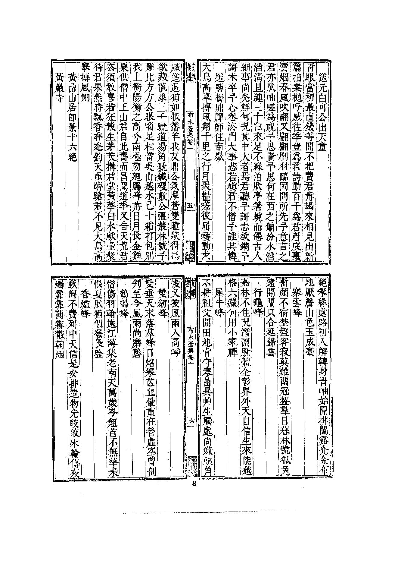 初编  第10册  138  布水台集_[清]道忞撰_明文书局_1981.pdf_第24页