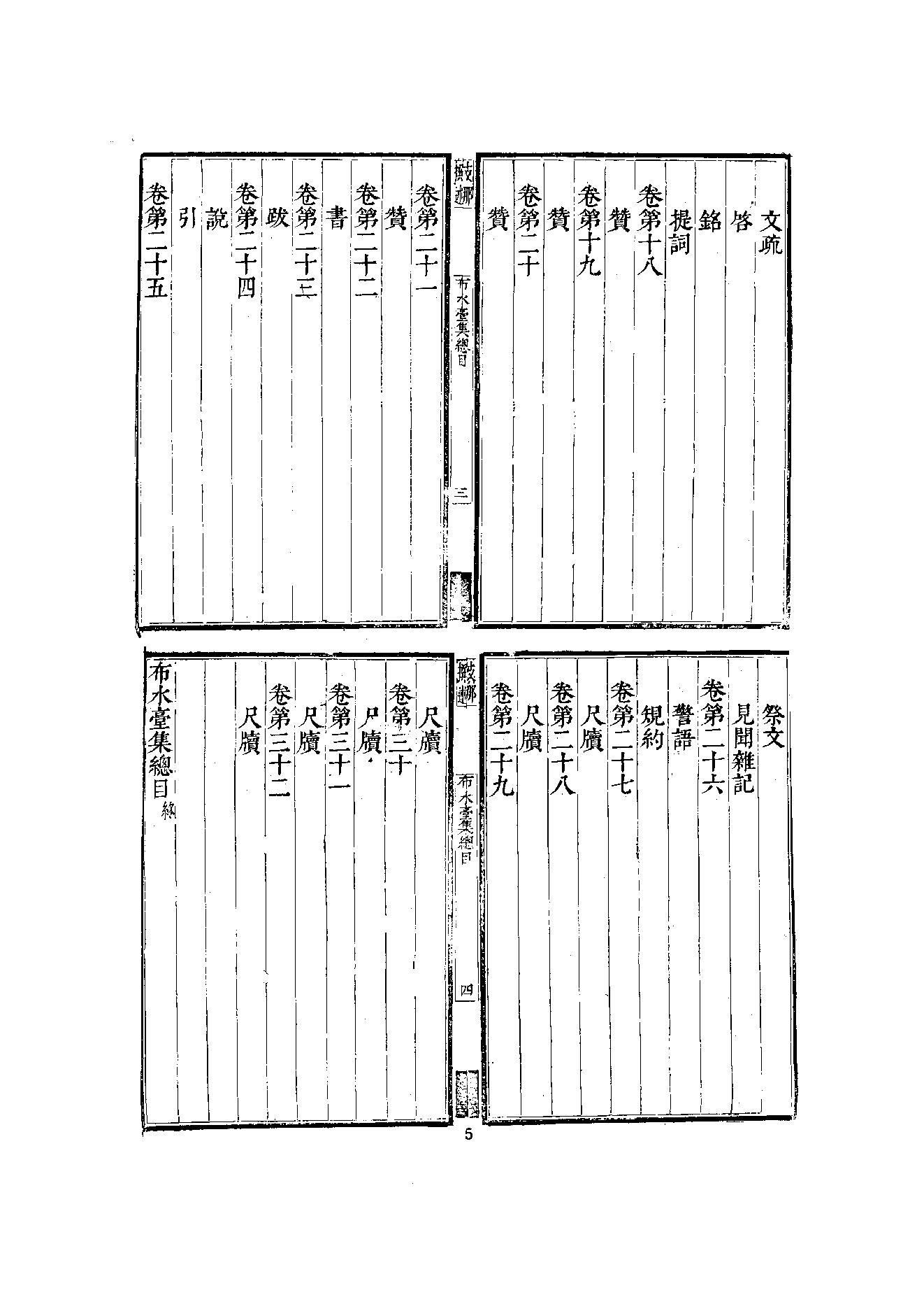 初编  第10册  138  布水台集_[清]道忞撰_明文书局_1981.pdf_第21页