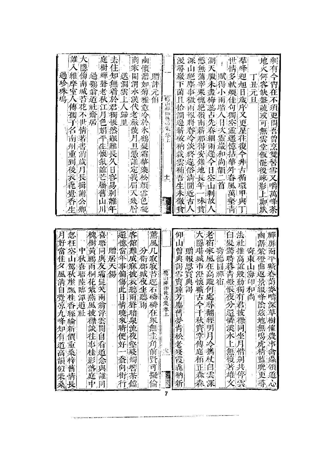 初编  第10册  139  鹤山禅师执帚集_[清]晓青撰  德敷编_明文书局_1981.pdf_第16页