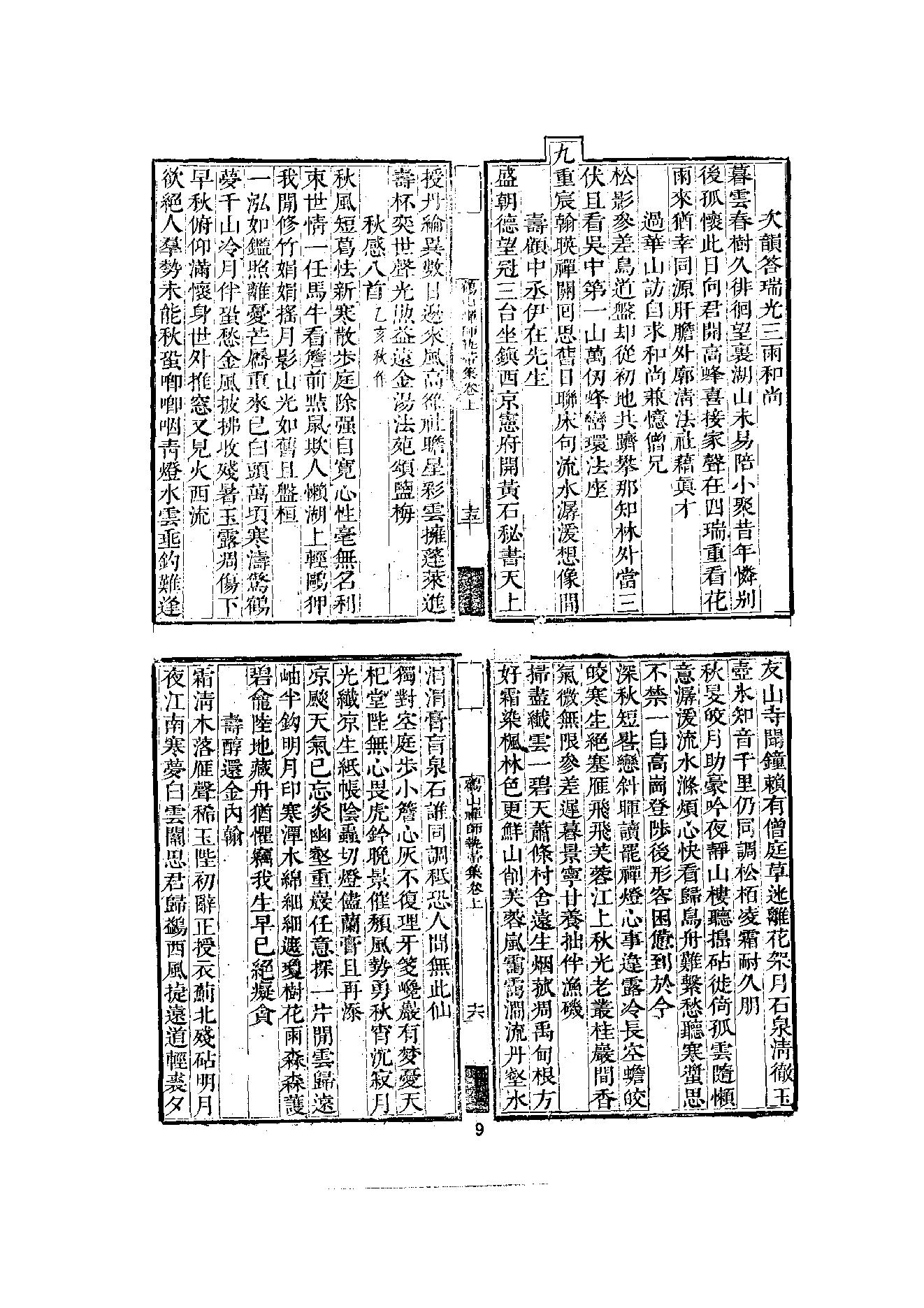 初编  第10册  139  鹤山禅师执帚集_[清]晓青撰  德敷编_明文书局_1981.pdf_第18页