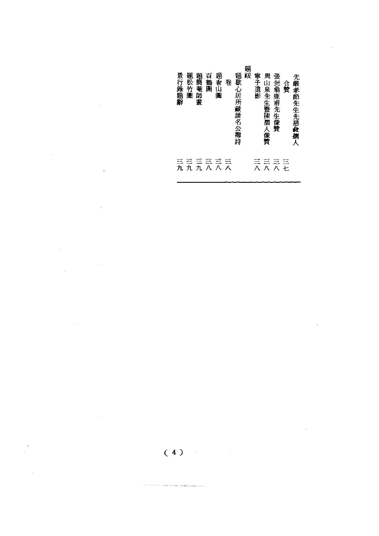 初编  第10册  139  鹤山禅师执帚集_[清]晓青撰  德敷编_明文书局_1981.pdf_第9页