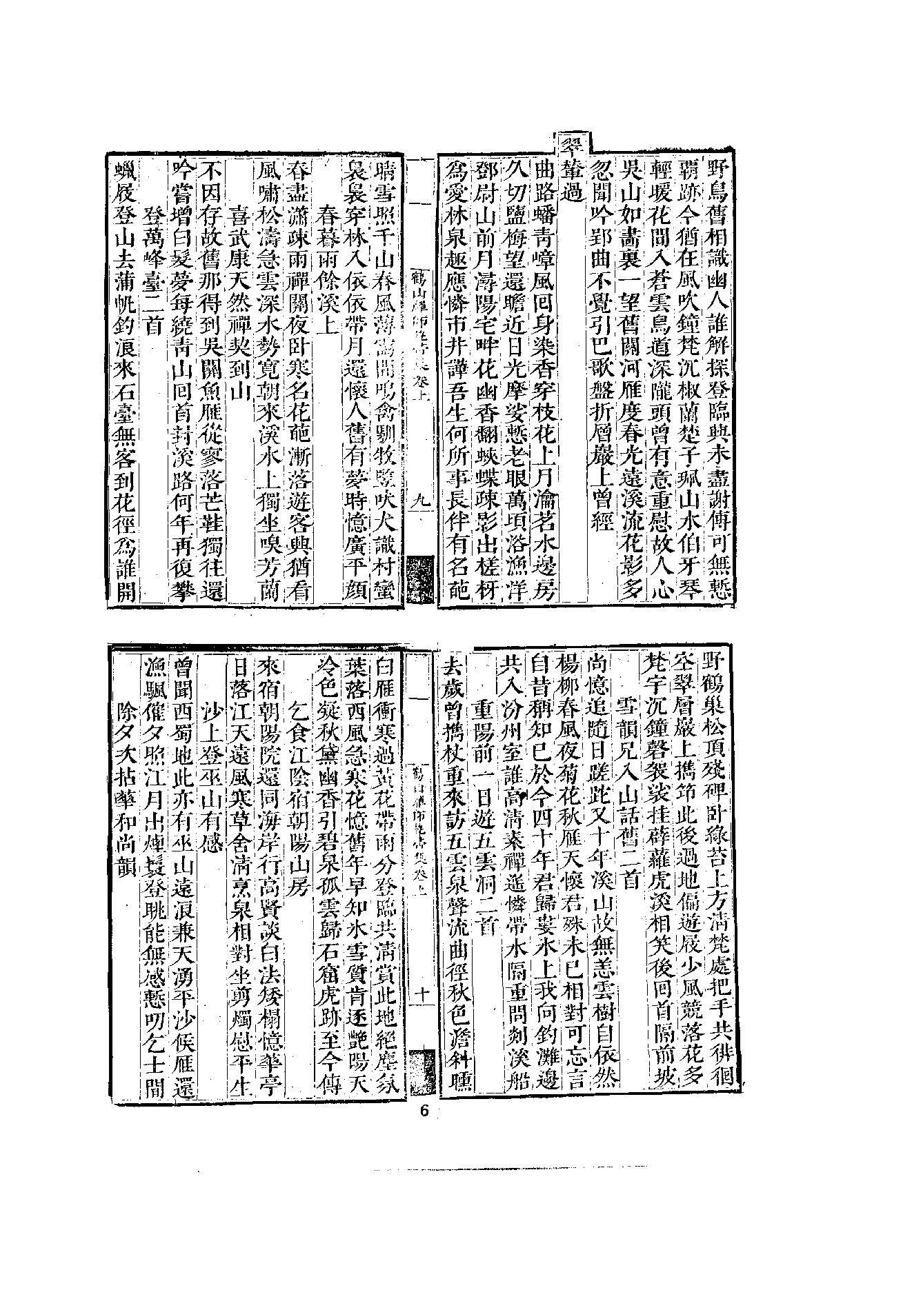 初编  第10册  139  鹤山禅师执帚集_[清]晓青撰  德敷编_明文书局_1981.pdf_第15页