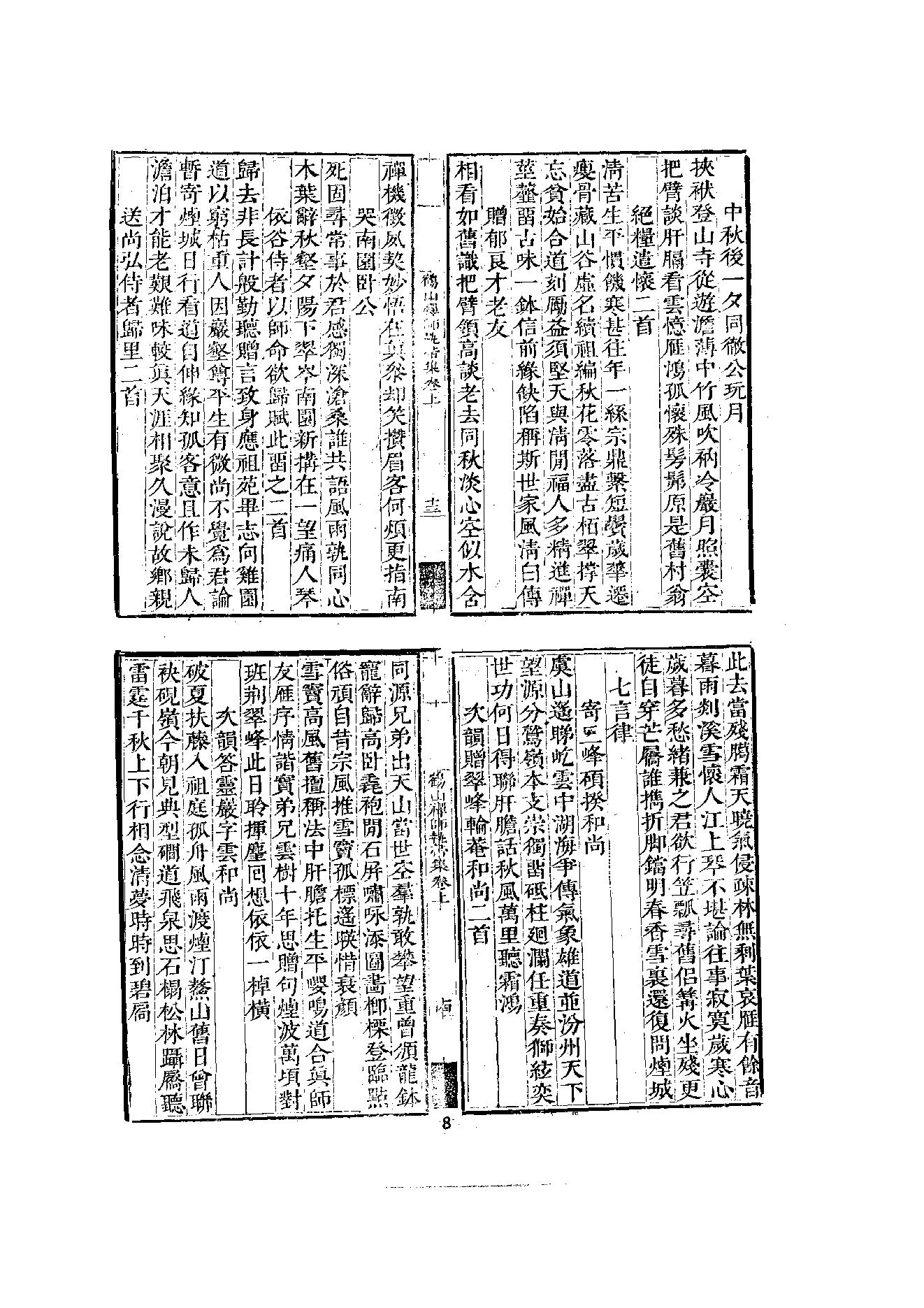 初编  第10册  139  鹤山禅师执帚集_[清]晓青撰  德敷编_明文书局_1981.pdf_第17页