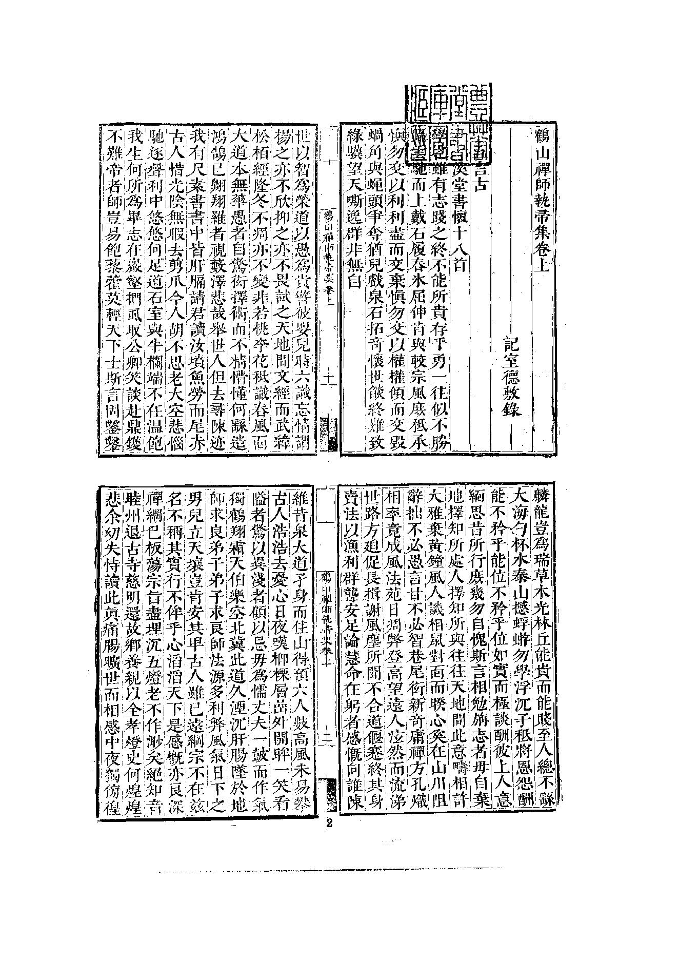 初编  第10册  139  鹤山禅师执帚集_[清]晓青撰  德敷编_明文书局_1981.pdf_第11页