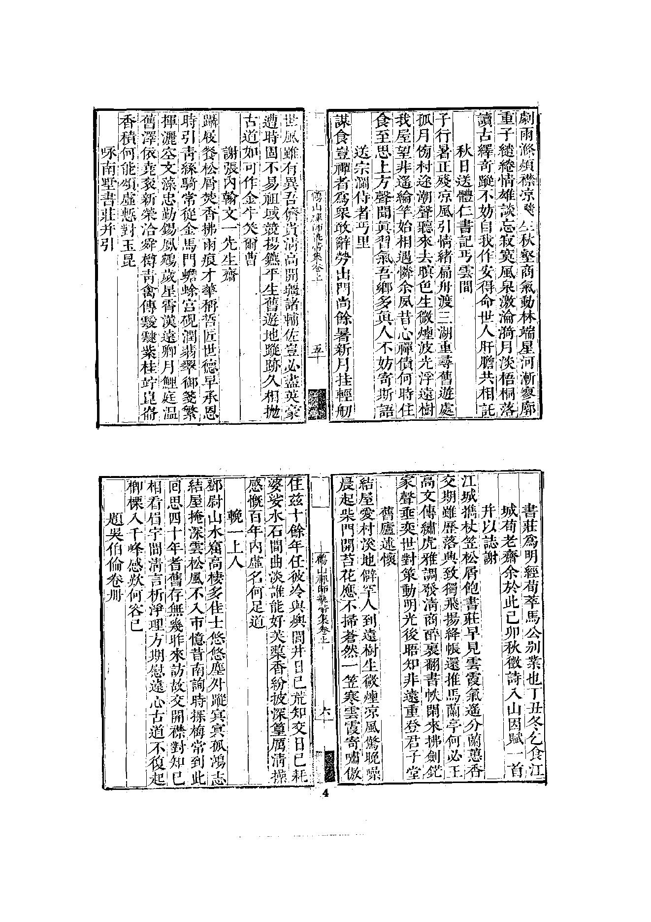 初编  第10册  139  鹤山禅师执帚集_[清]晓青撰  德敷编_明文书局_1981.pdf_第13页