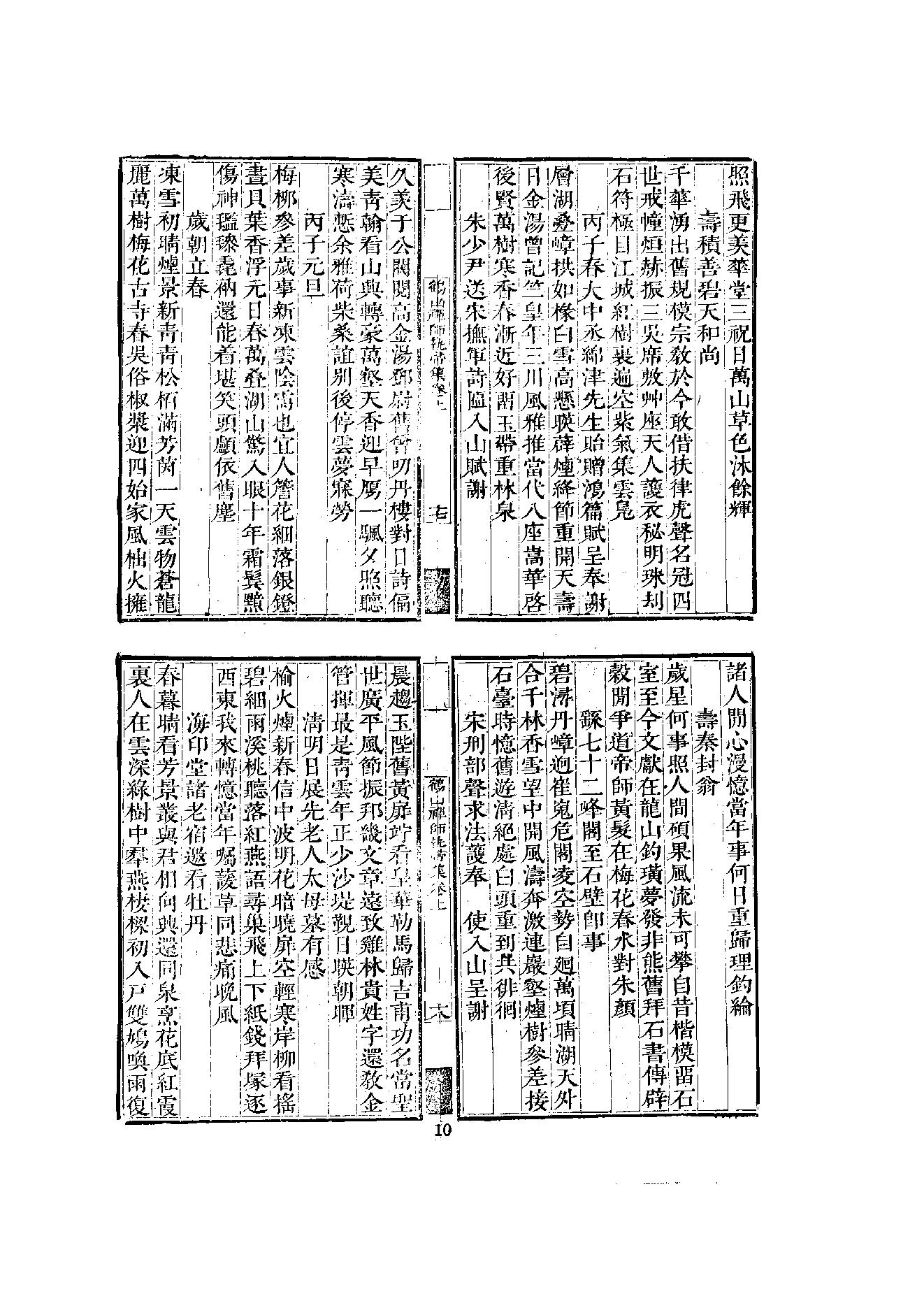 初编  第10册  139  鹤山禅师执帚集_[清]晓青撰  德敷编_明文书局_1981.pdf_第19页