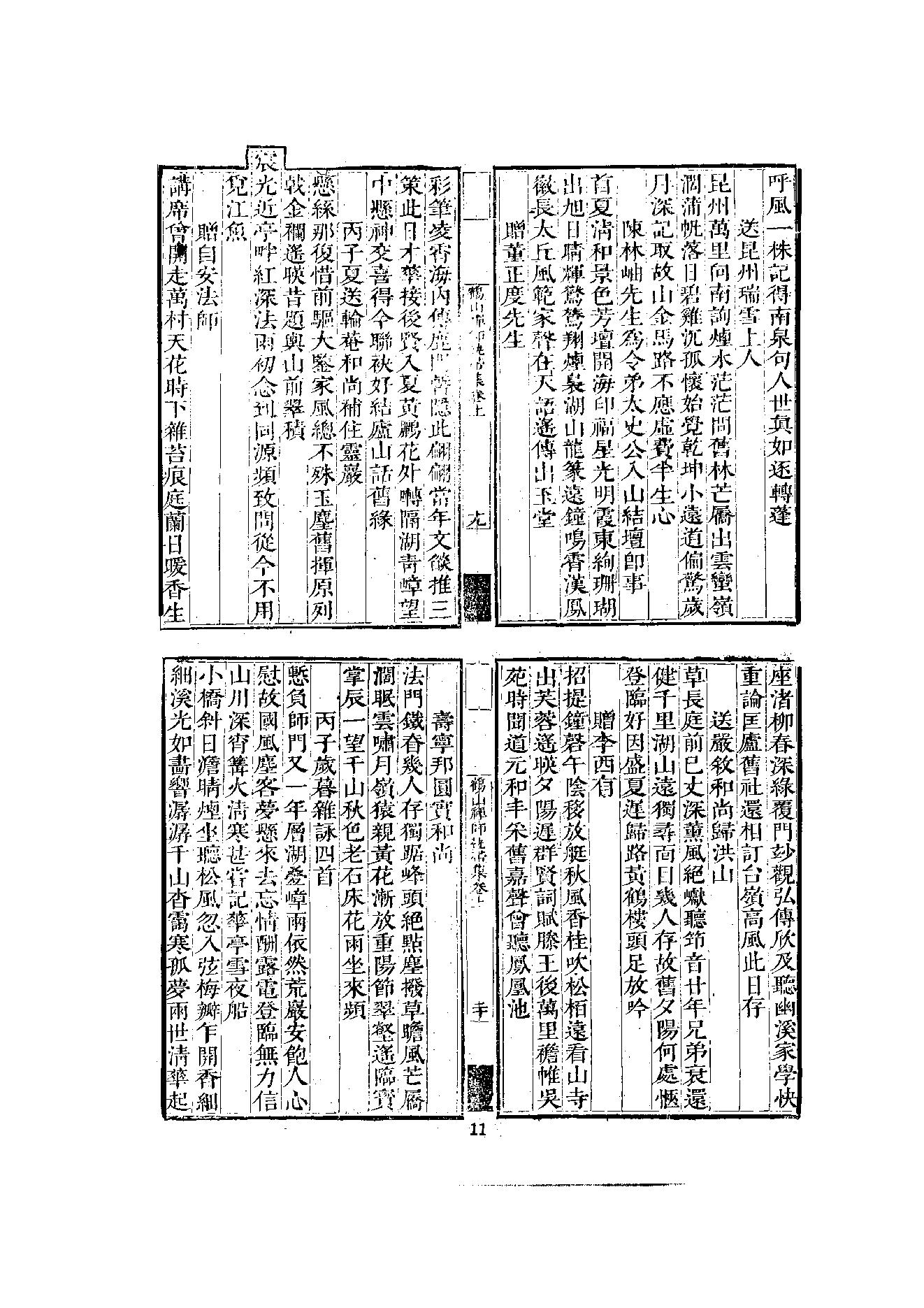 初编  第10册  139  鹤山禅师执帚集_[清]晓青撰  德敷编_明文书局_1981.pdf_第20页