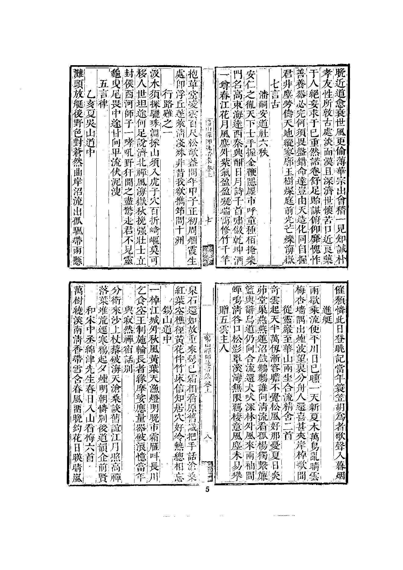 初编  第10册  139  鹤山禅师执帚集_[清]晓青撰  德敷编_明文书局_1981.pdf_第14页